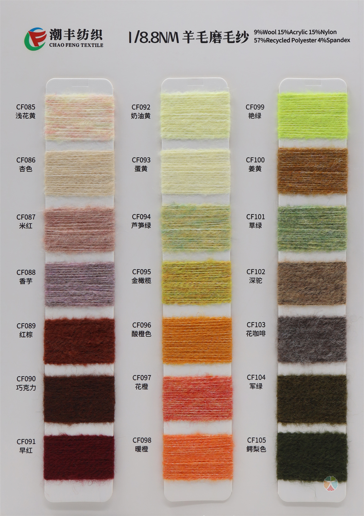 1/8.8NM 羊毛磨毛纱