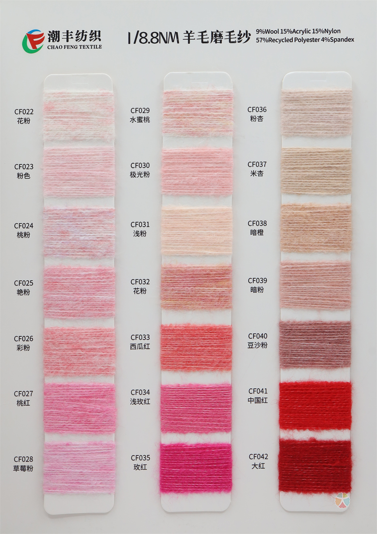 1/8.8NM 羊毛磨毛纱