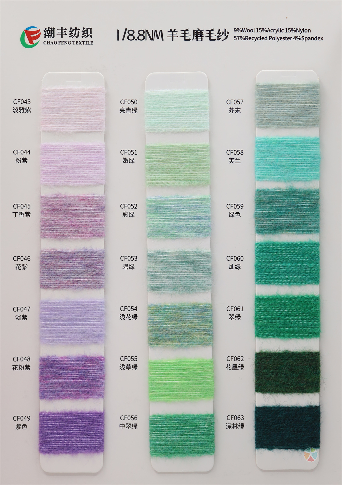 1/8.8NM 羊毛磨毛纱