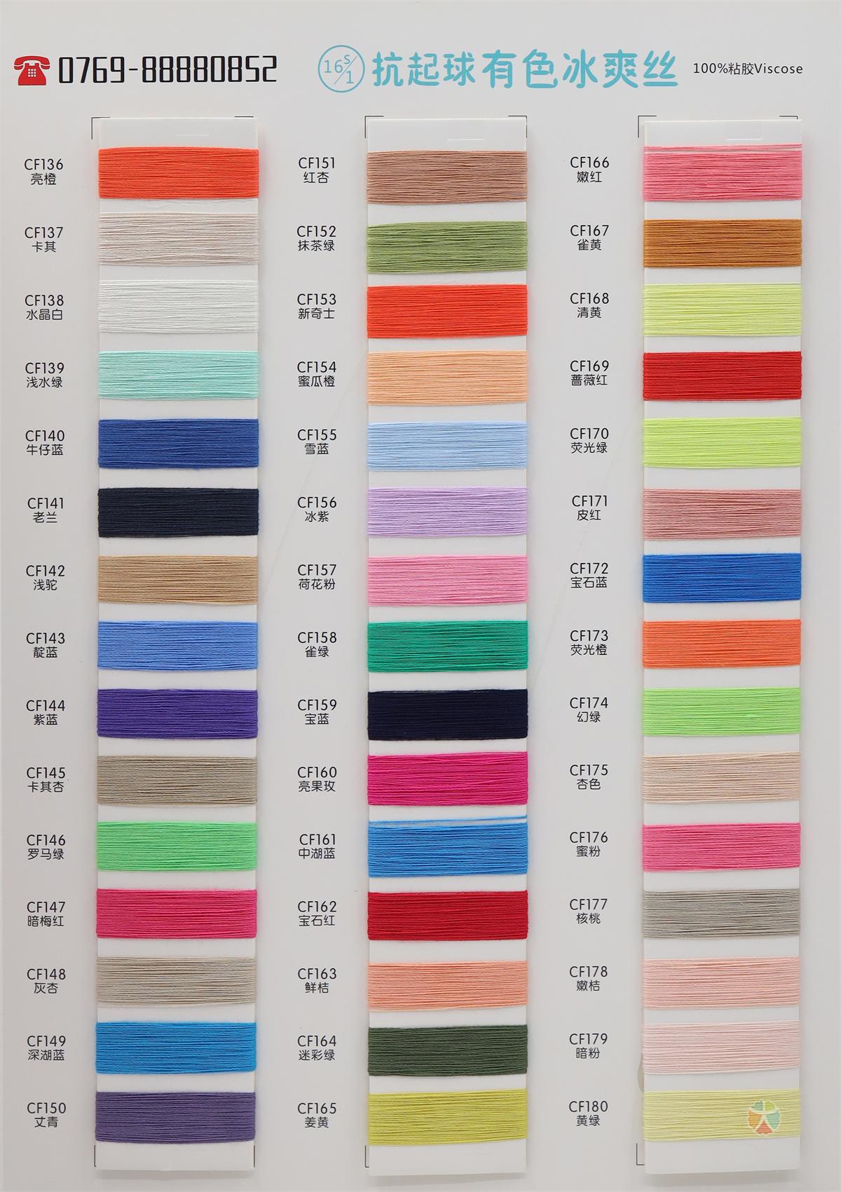 16S/1 抗起球有色冰爽丝