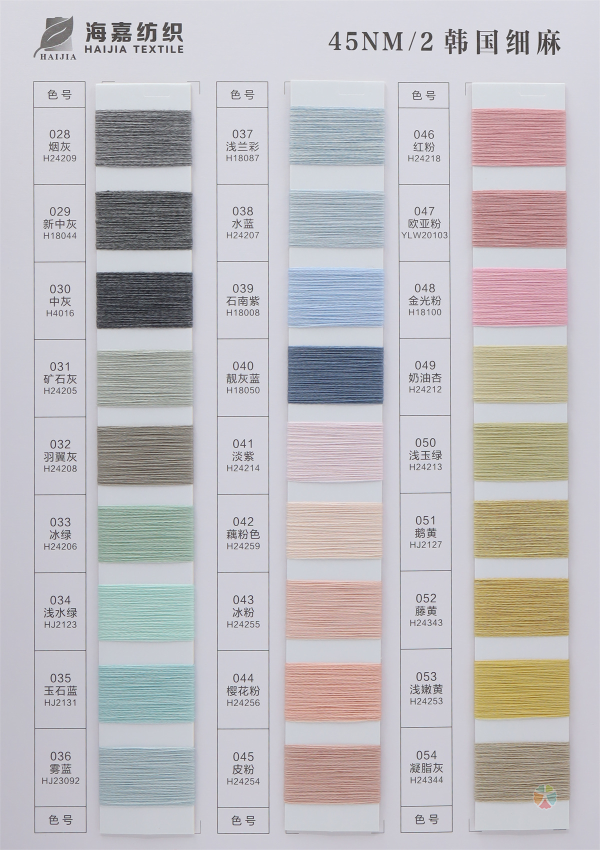 45NM/2 韩国细麻