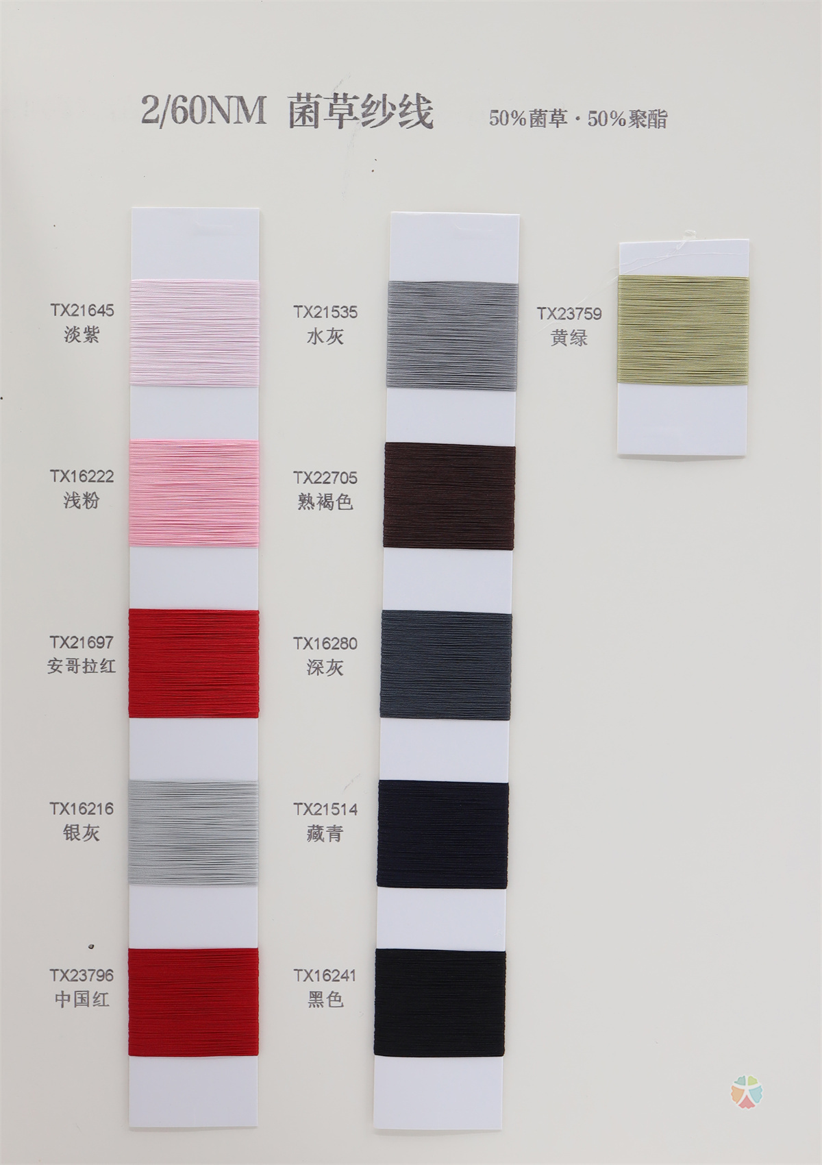 2/60NM 菌草纱线