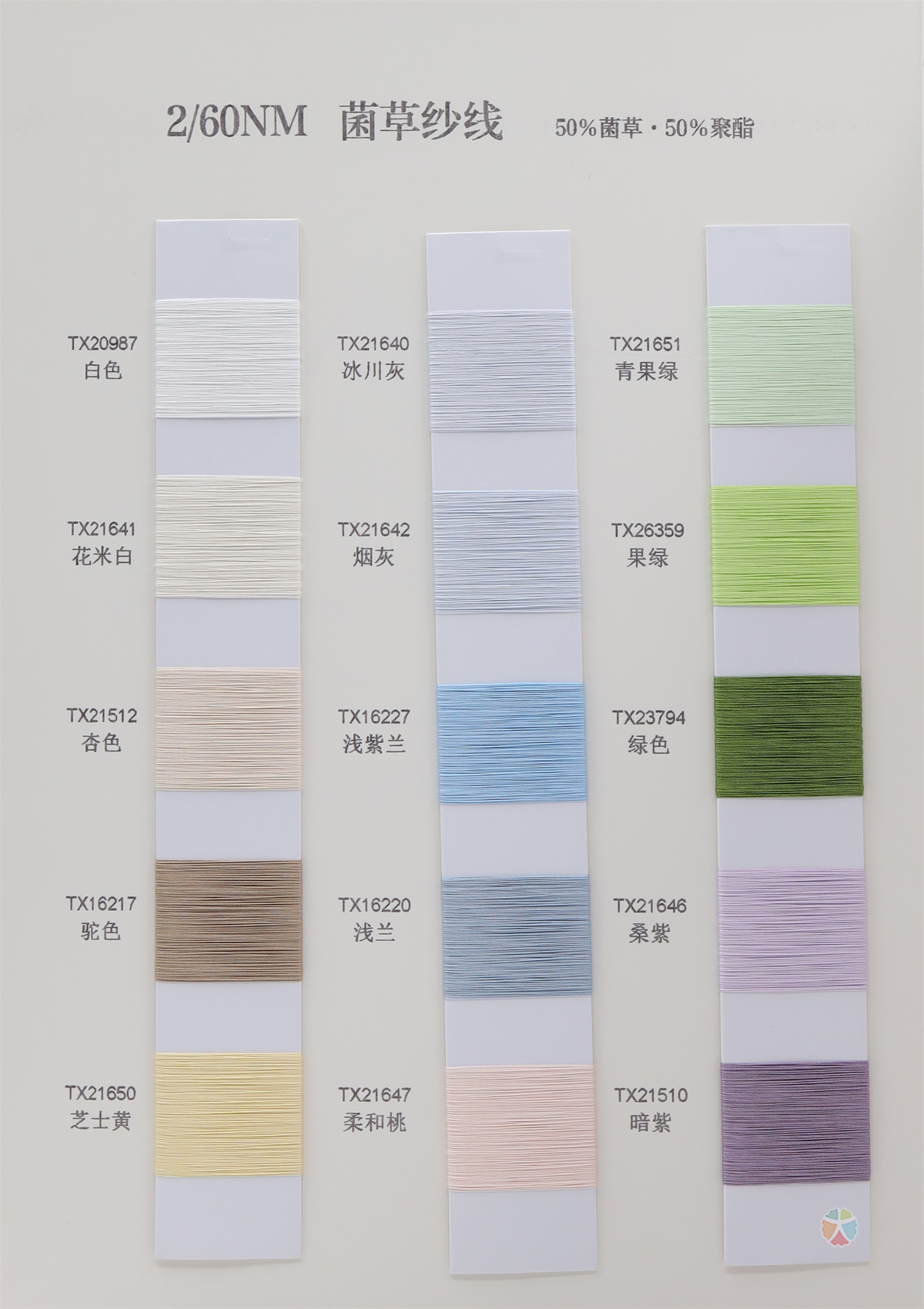 2/60NM 菌草纱线