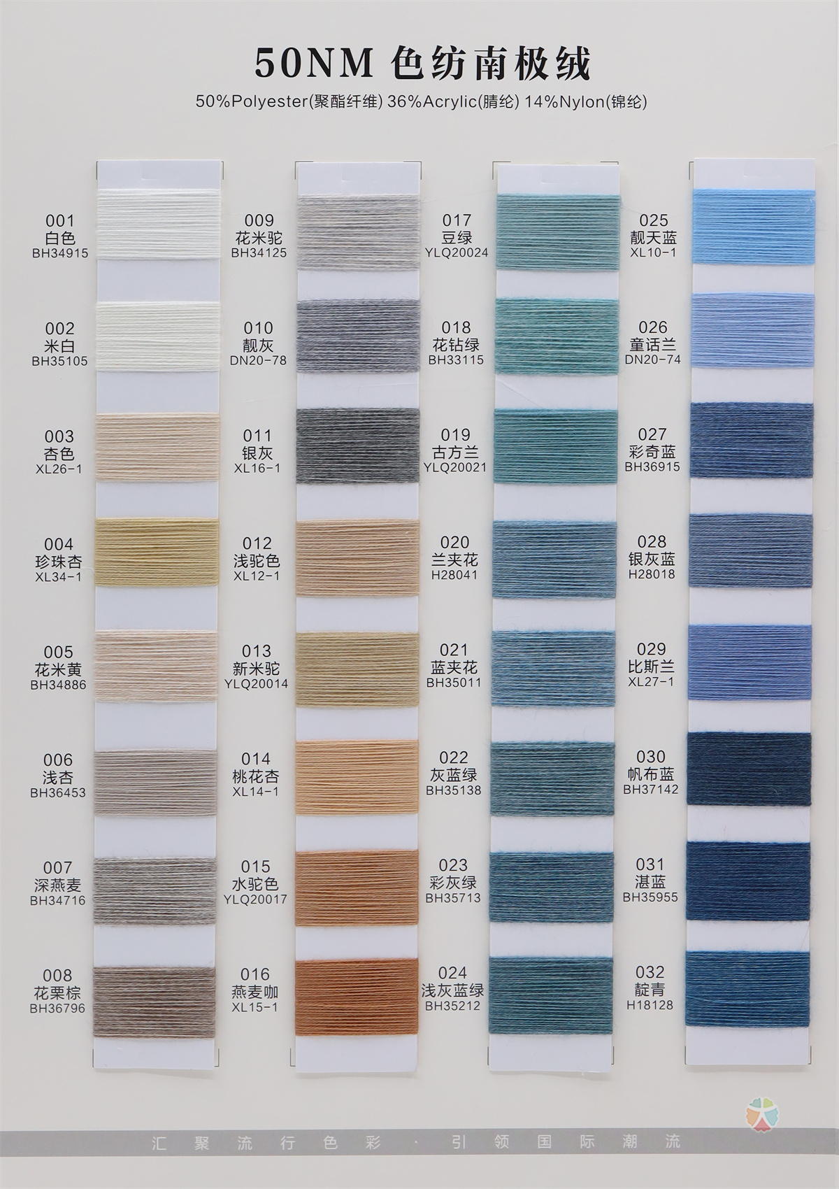 50NM 色纺南极绒