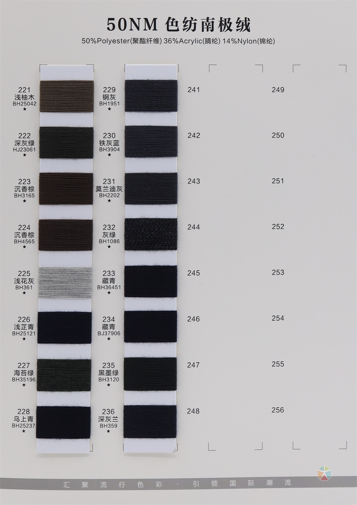 50NM 色纺南极绒