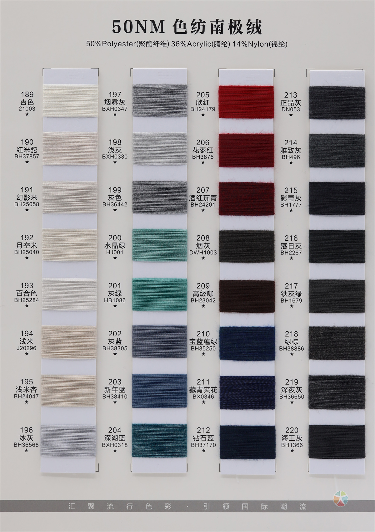 50NM 色纺南极绒