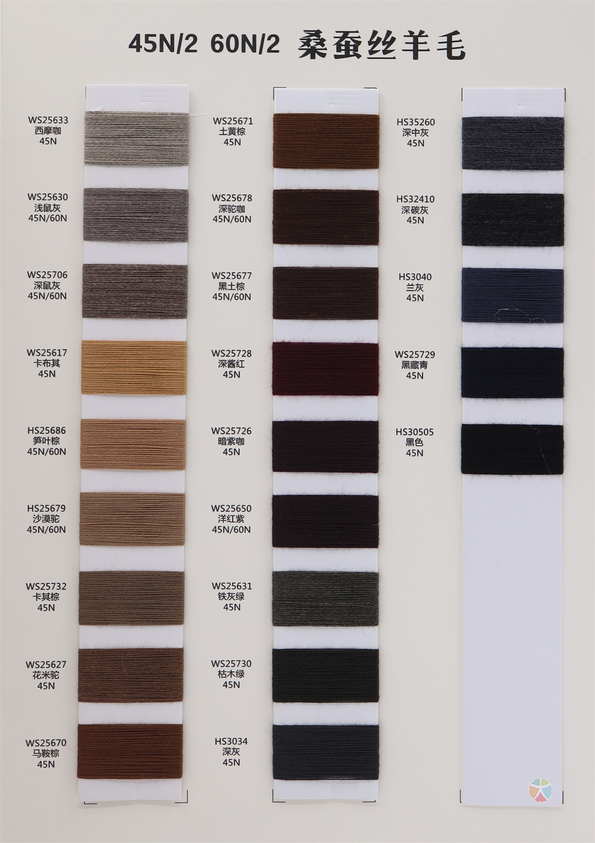 45/2 60N/2 桑蚕丝羊毛