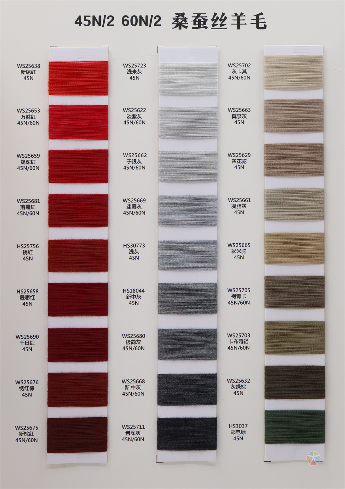 45/2 60N/2 桑蚕丝羊毛