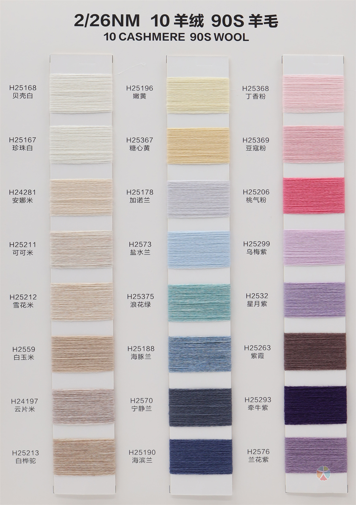 2/26NM 10羊绒 90S羊毛