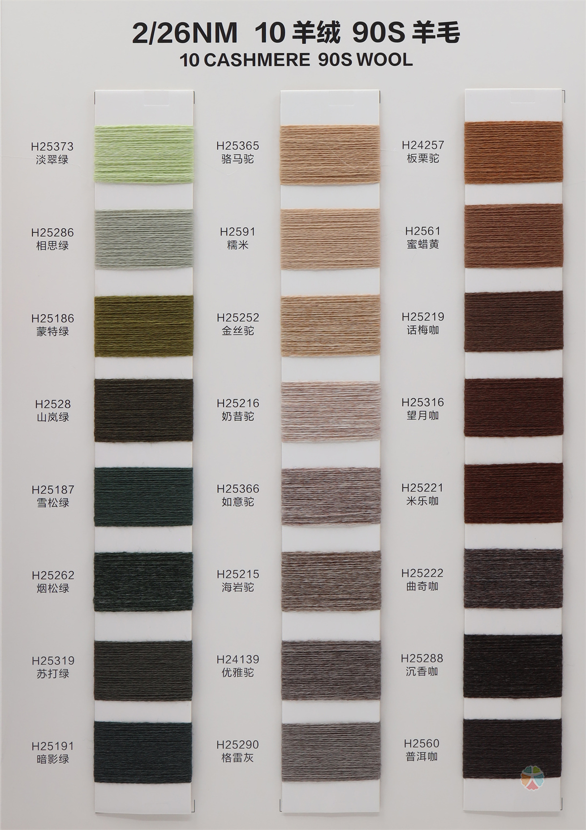 2/26NM 10羊绒 90S羊毛