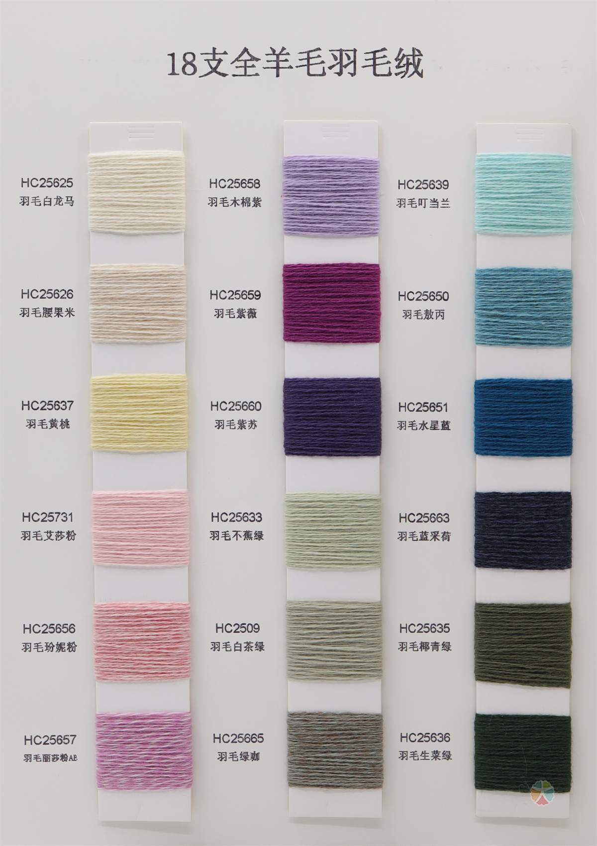 18支 全羊毛羽毛绒