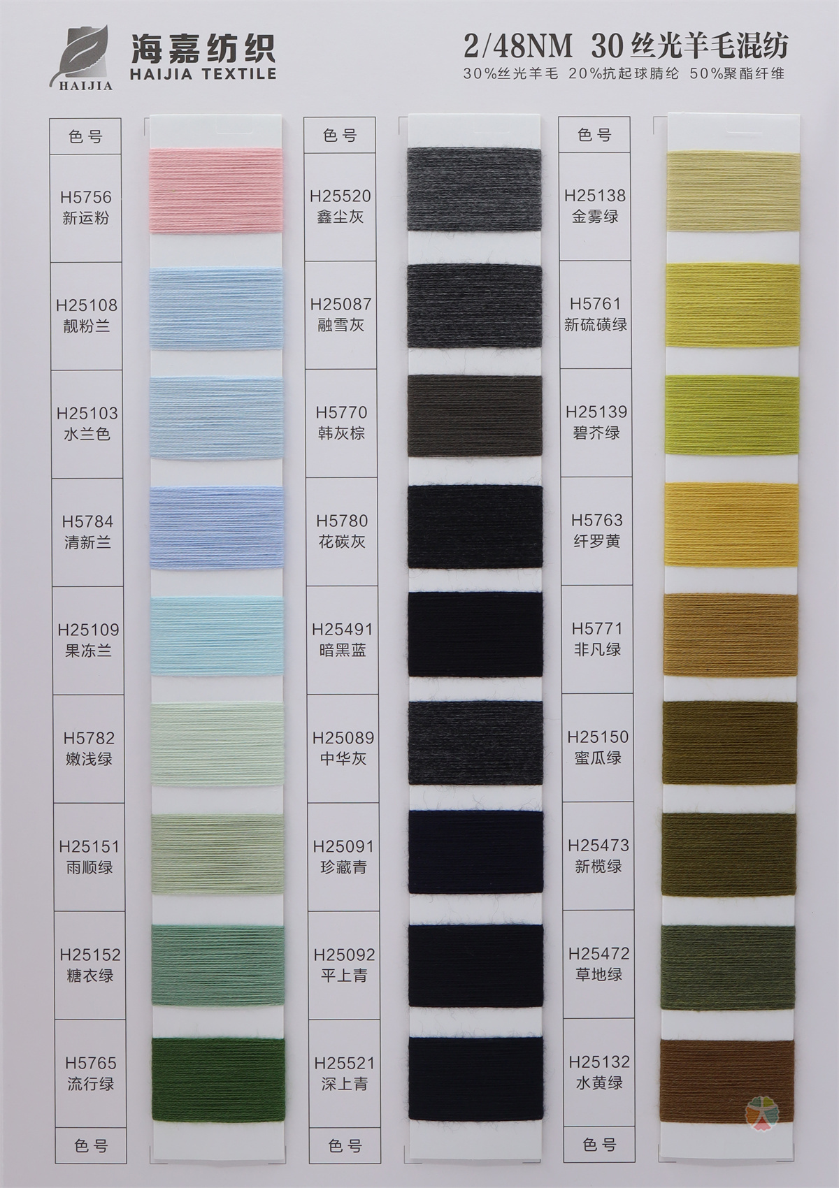 2/48NM 30丝光羊毛混纺