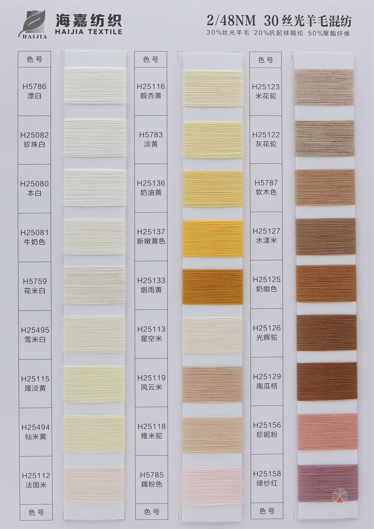 2/48NM 30丝光羊毛混纺