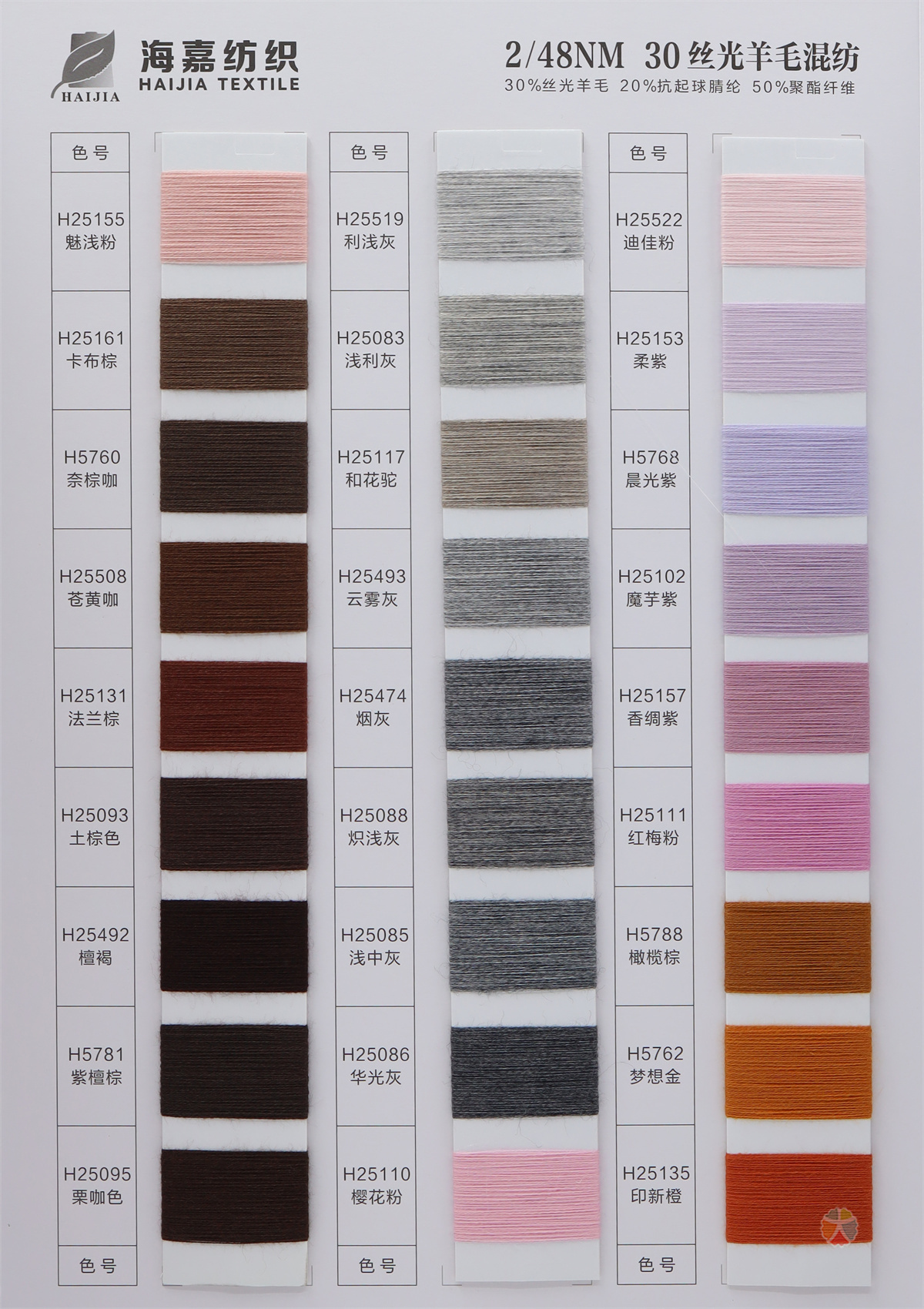 2/48NM 30丝光羊毛混纺