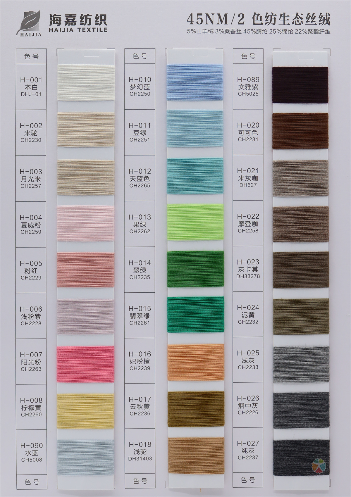 45NM/2 色纺生态丝绒