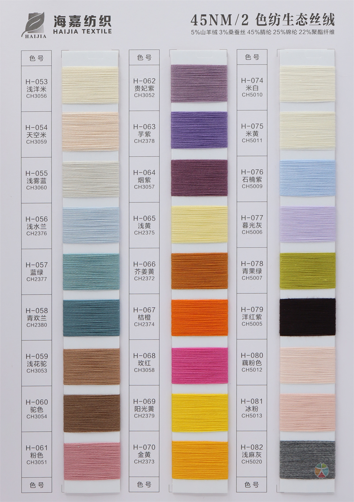 45NM/2 色纺生态丝绒