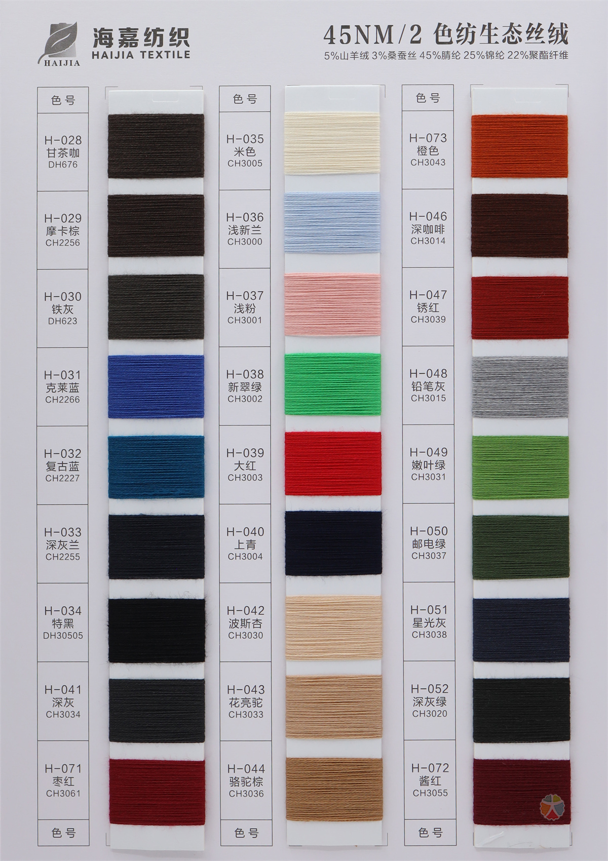 45NM/2 色纺生态丝绒