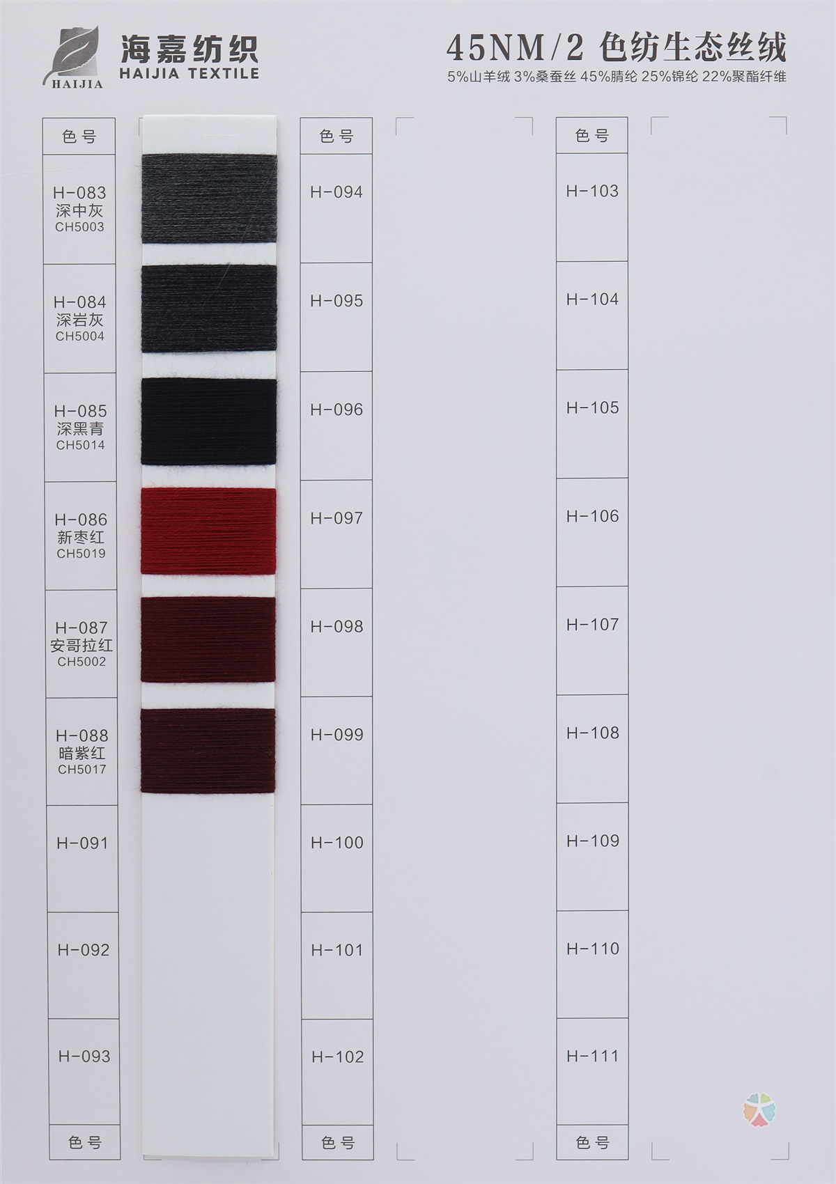 45NM/2 色纺生态丝绒
