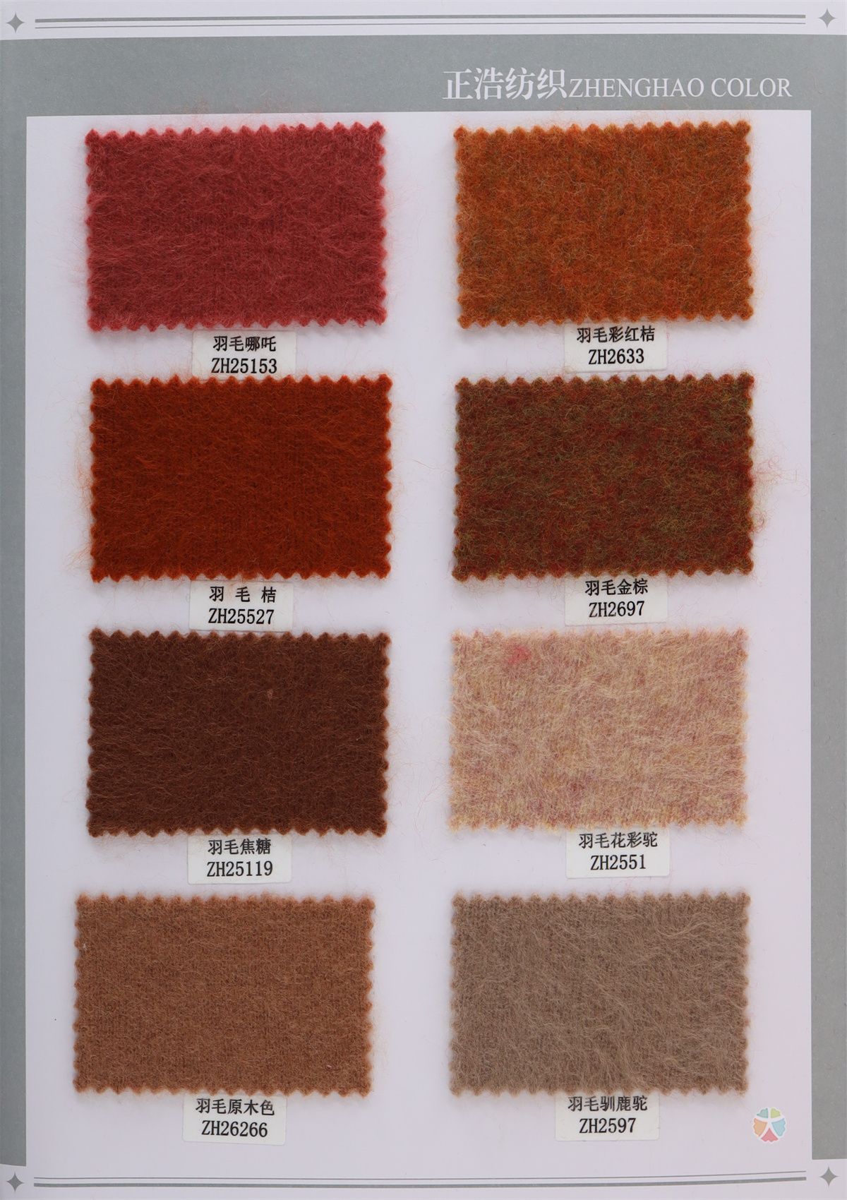 2/28NM 鹅绒拉毛绒