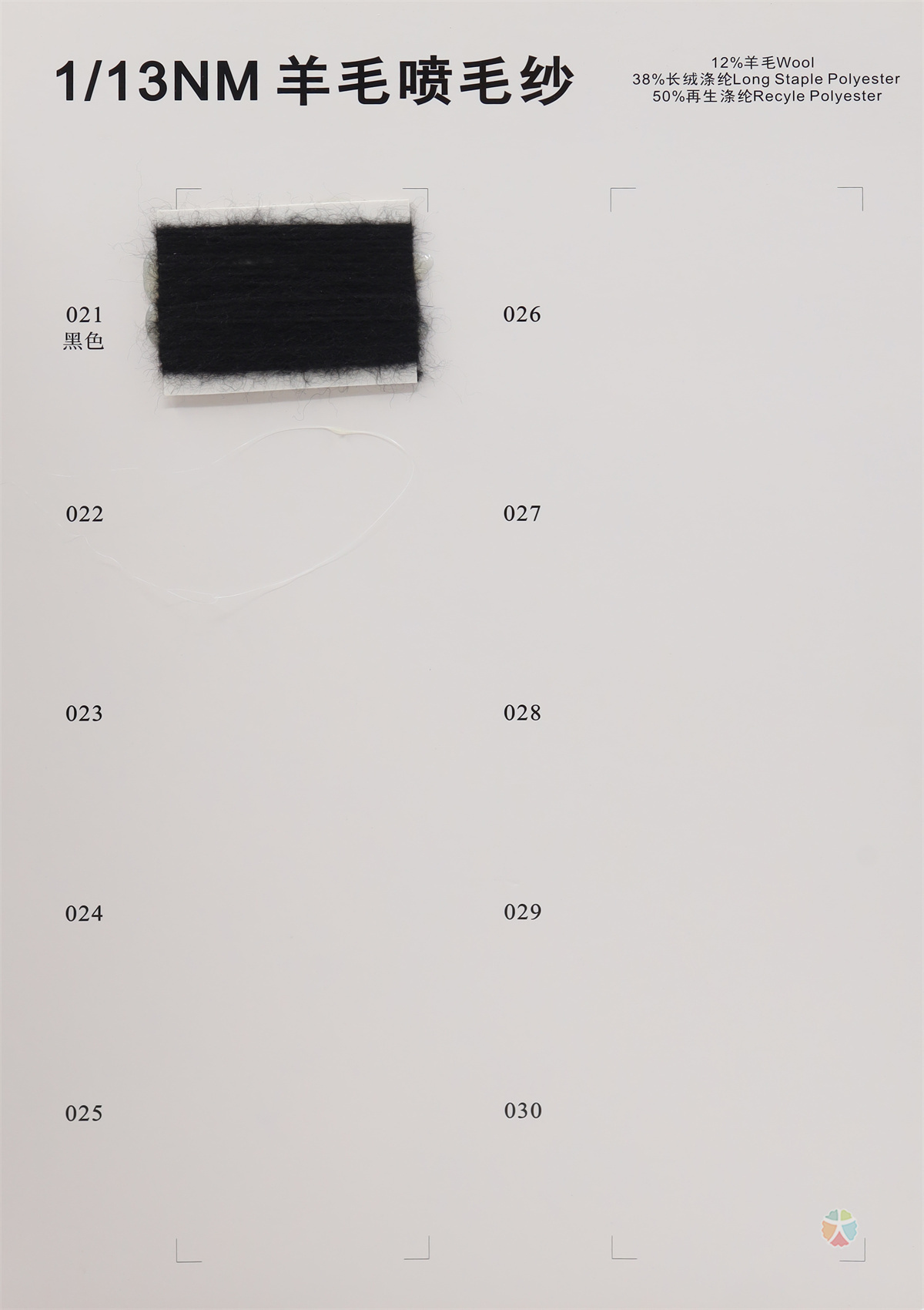 1/13NM 羊毛喷毛纱