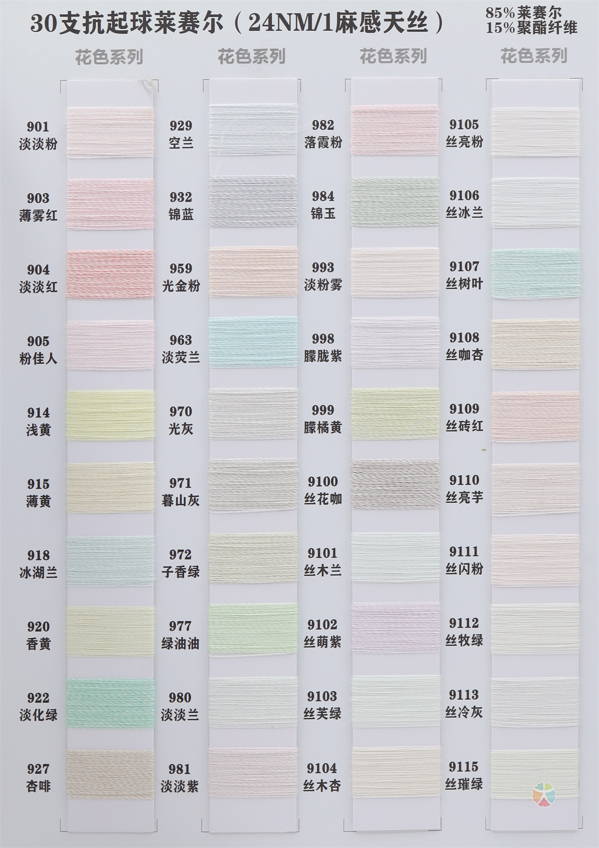 30支抗起球莱赛尔