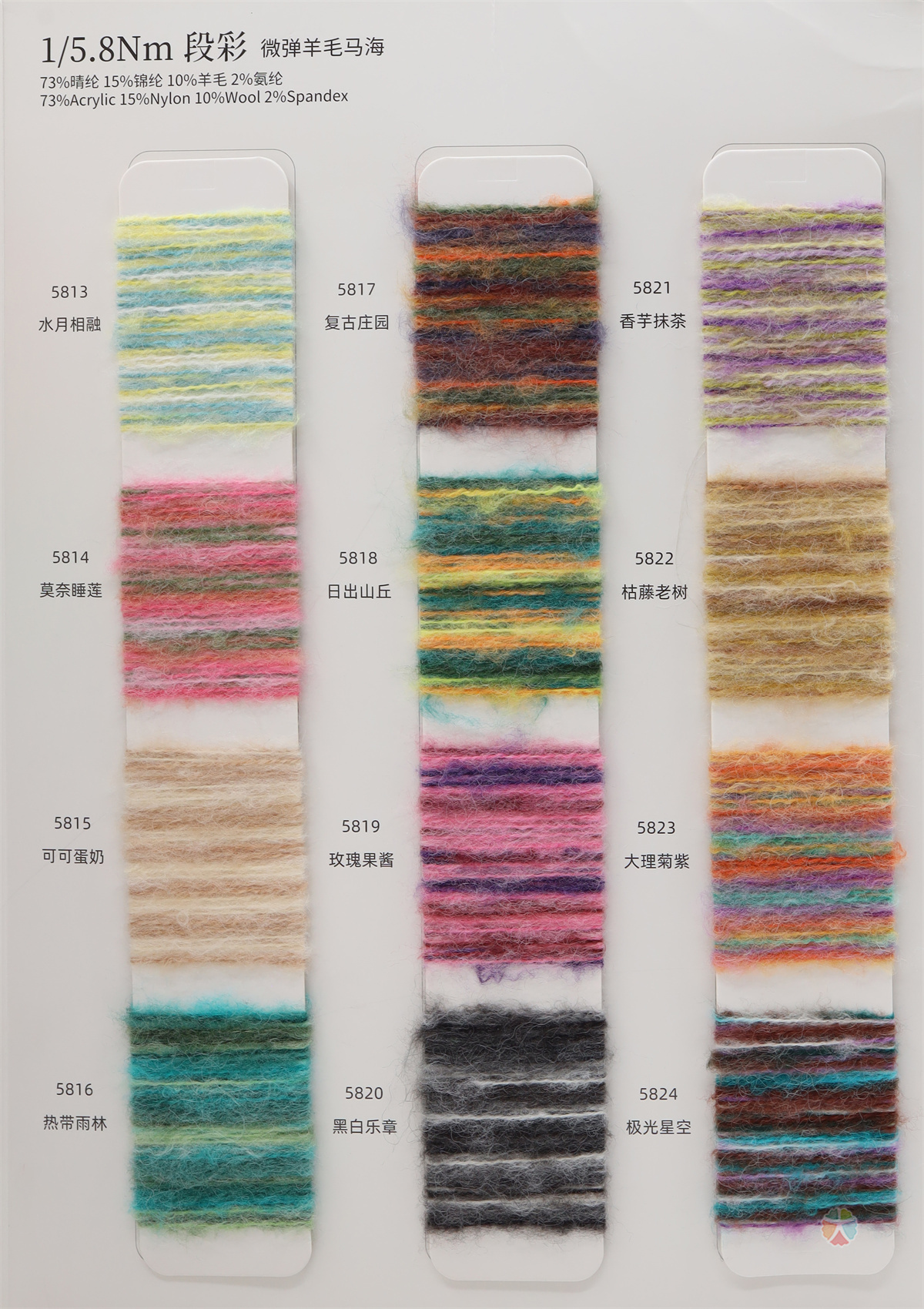 1/5.8NM 段彩微弹羊毛马海