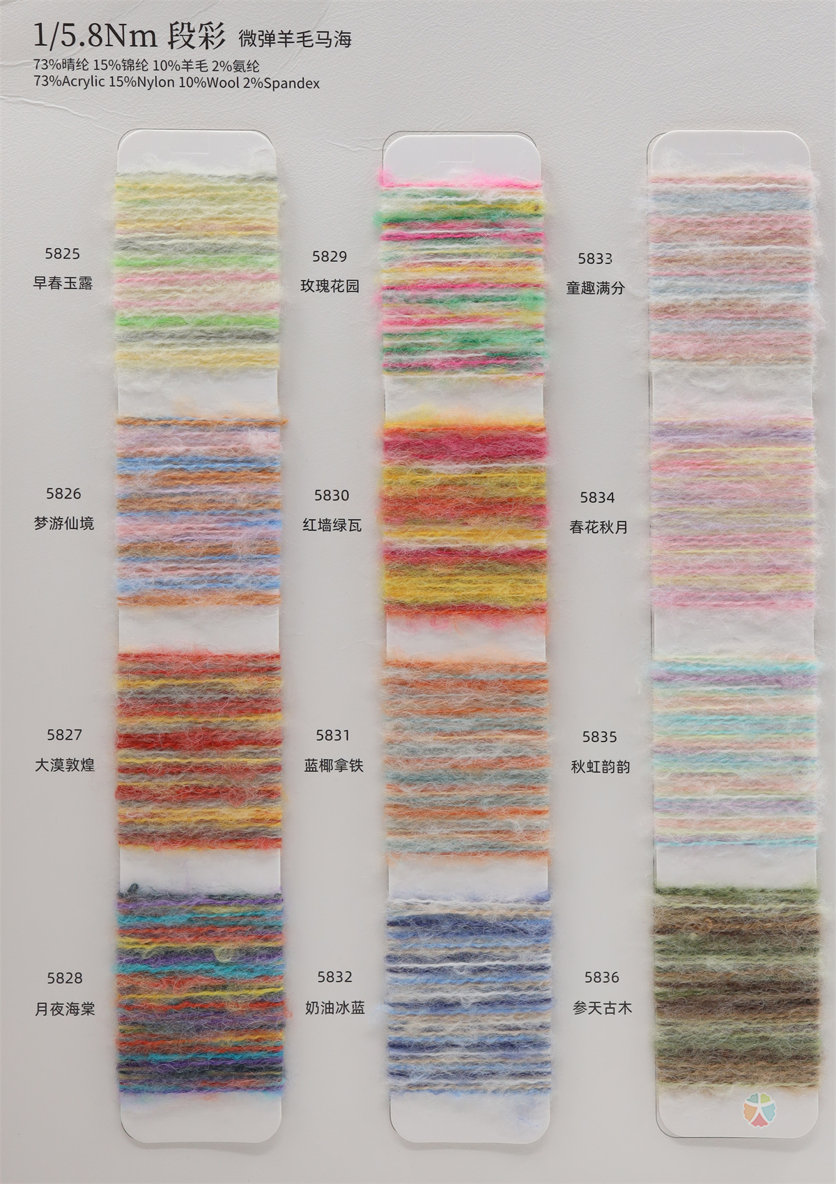 1/5.8NM 段彩微弹羊毛马海