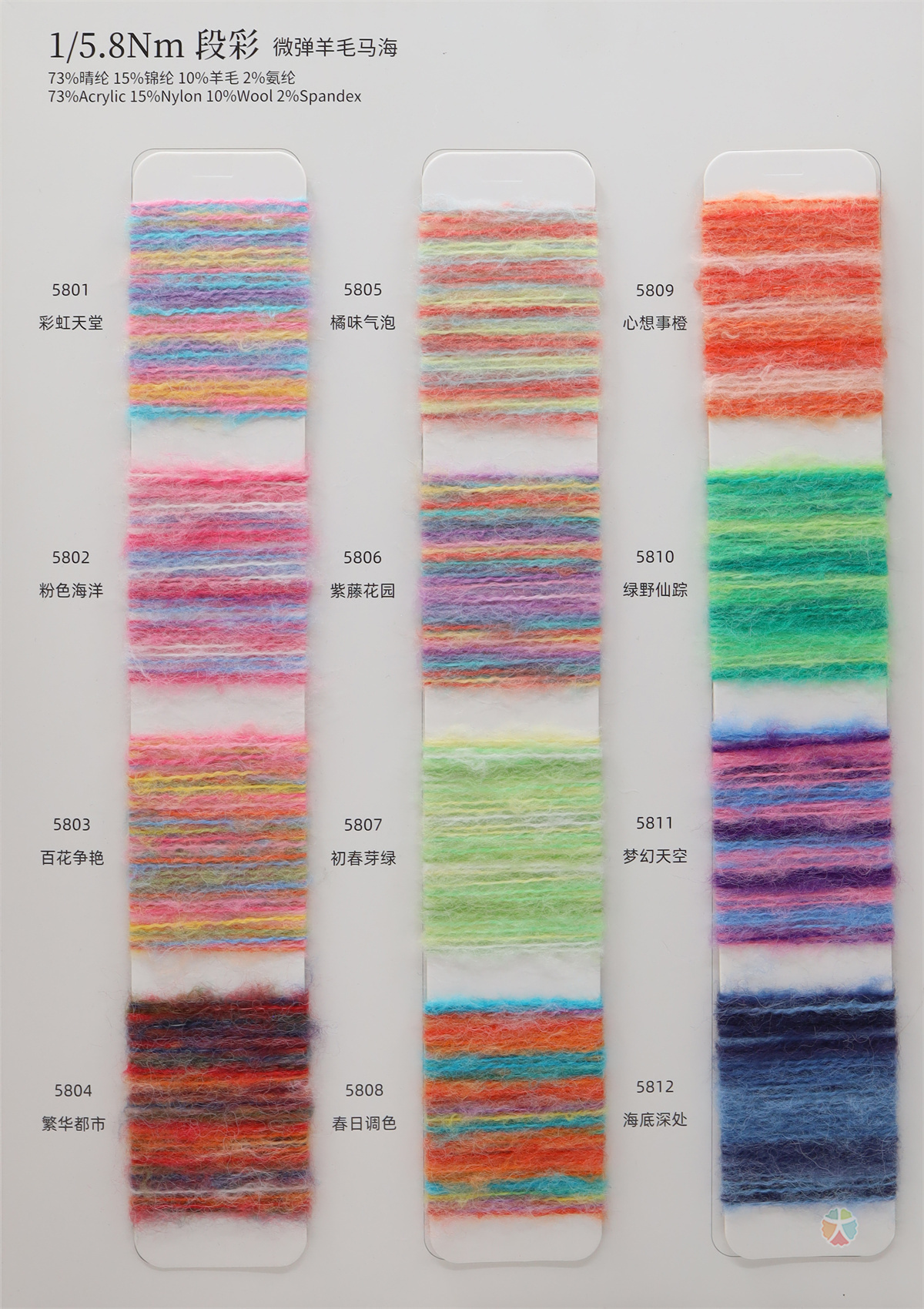 1/5.8NM 段彩微弹羊毛马海