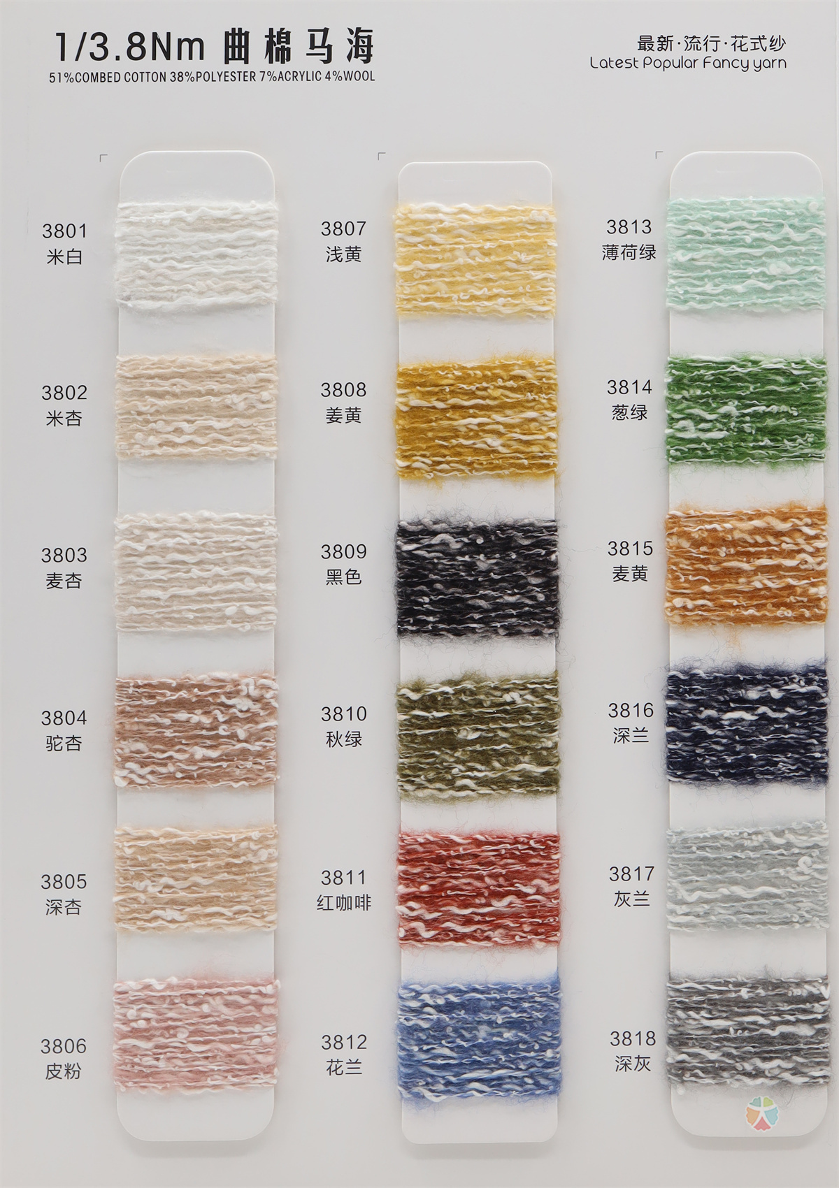 1/3.8NM 曲棉马海