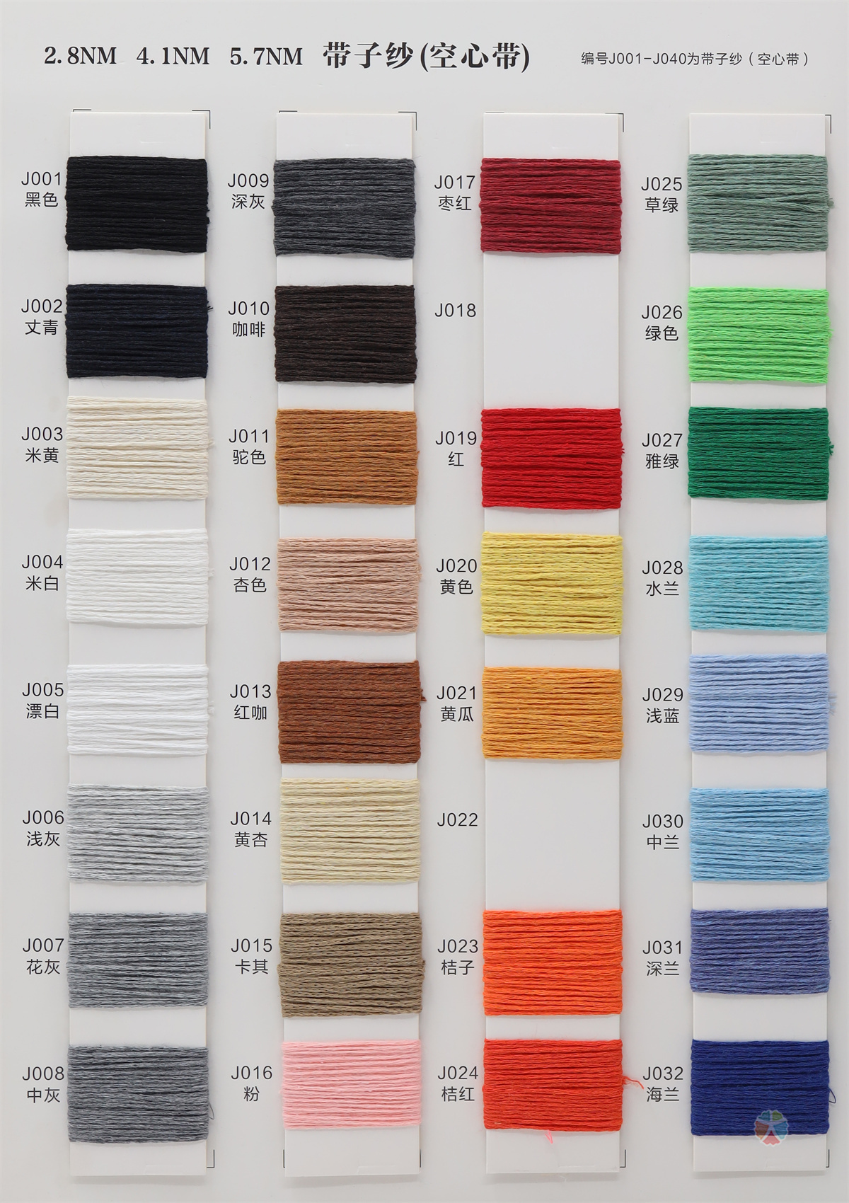 2.8NM 4.1NM 5.7NM 带子纱（空心带）