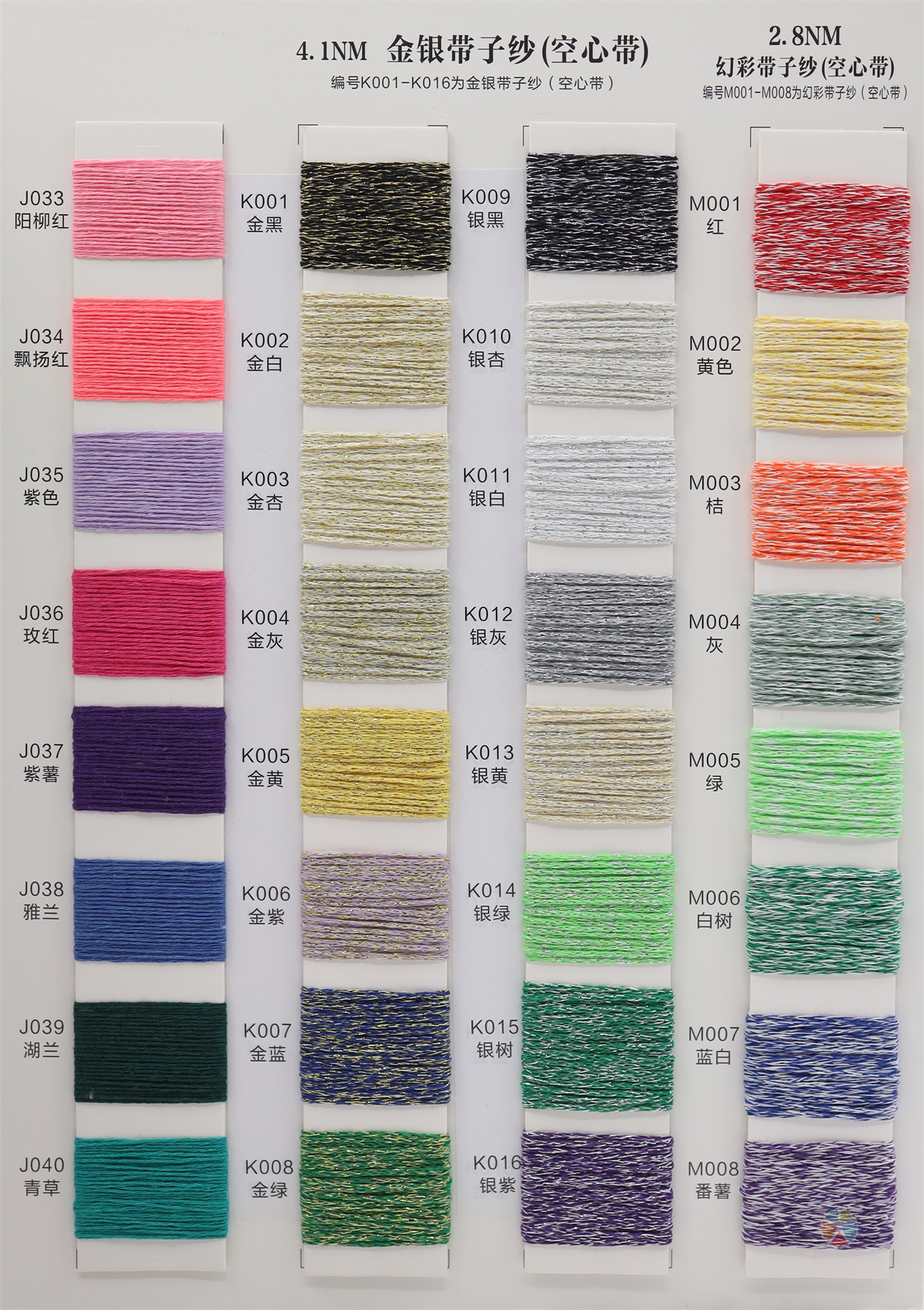 2.8NM 4.1NM 5.7NM 带子纱（空心带）