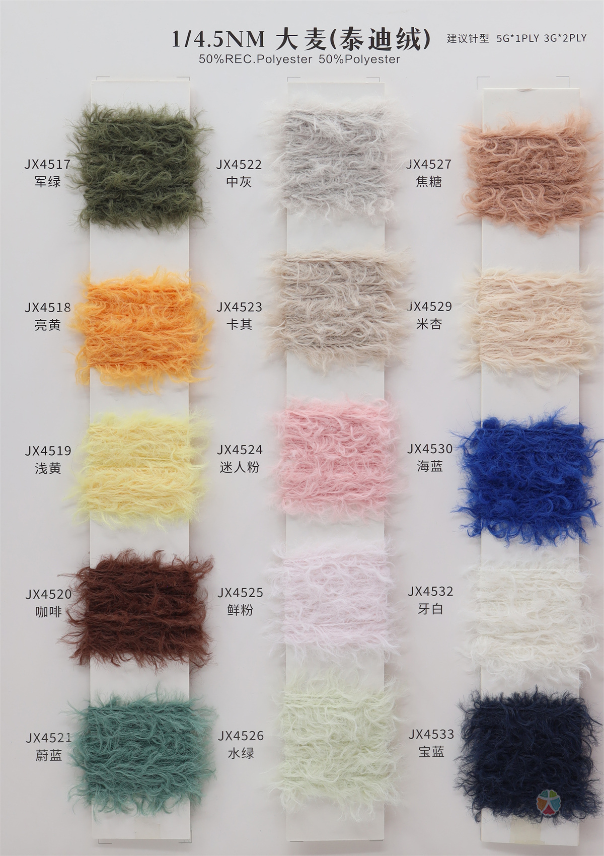 1/4.5NM 大麦（泰迪绒）