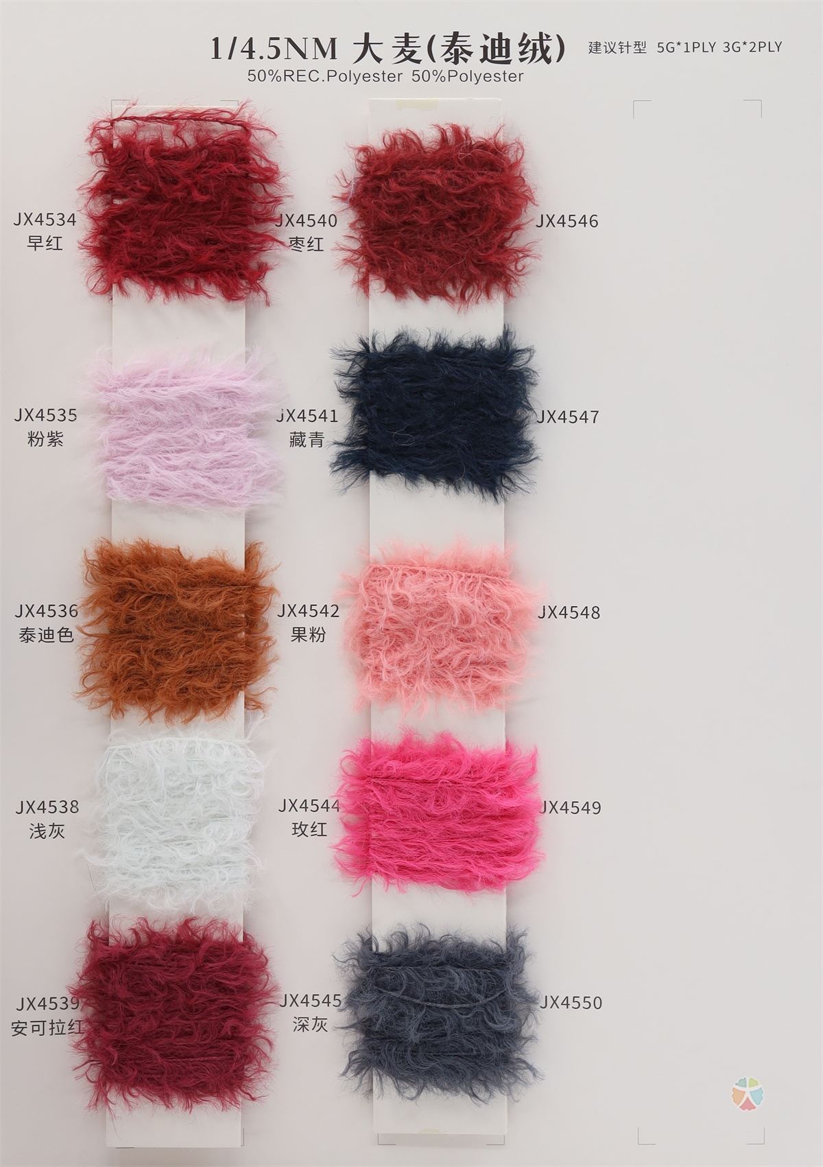 1/4.5NM 大麦（泰迪绒）