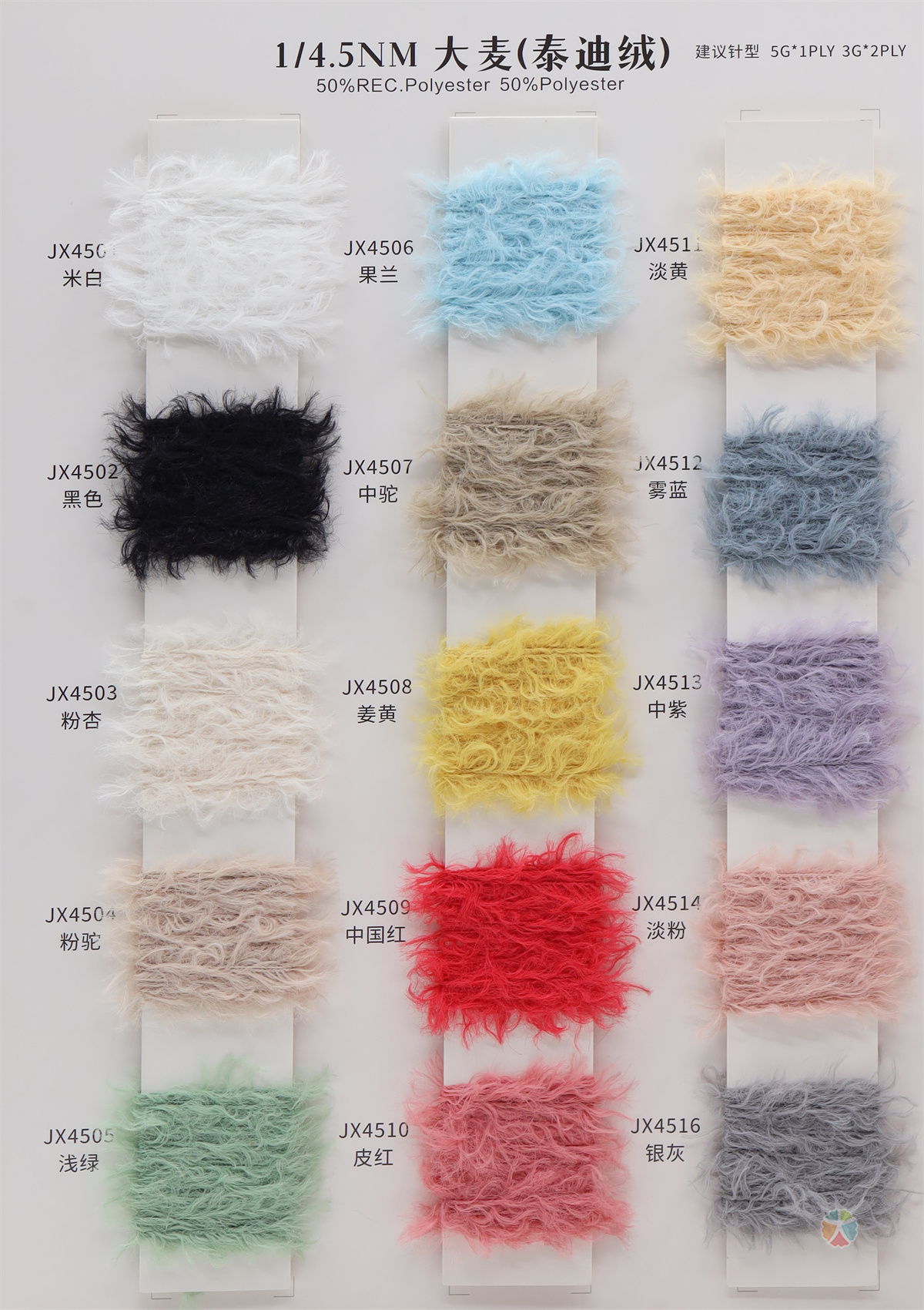 1/4.5NM 大麦（泰迪绒）