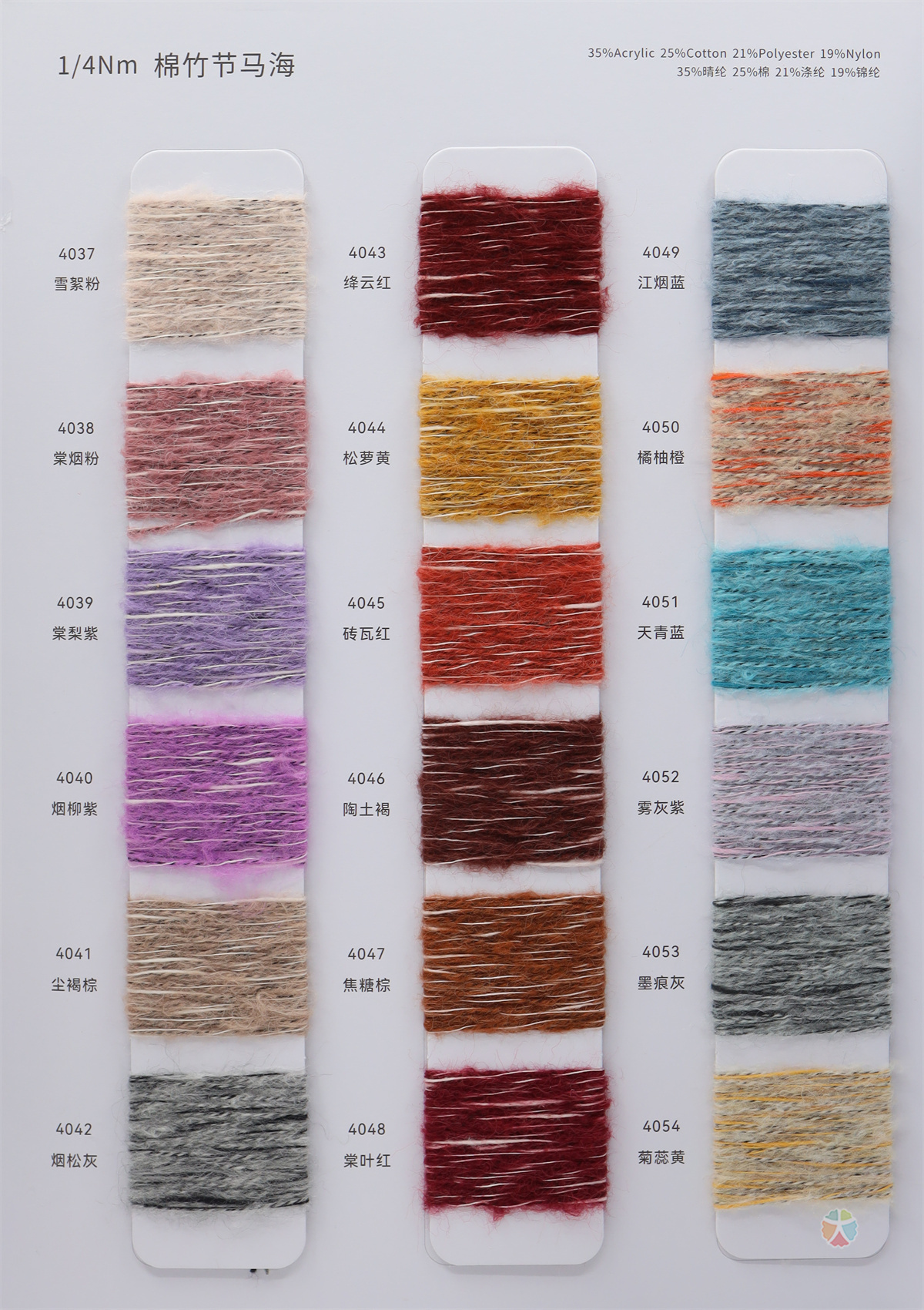 1/4NM 棉竹节马海