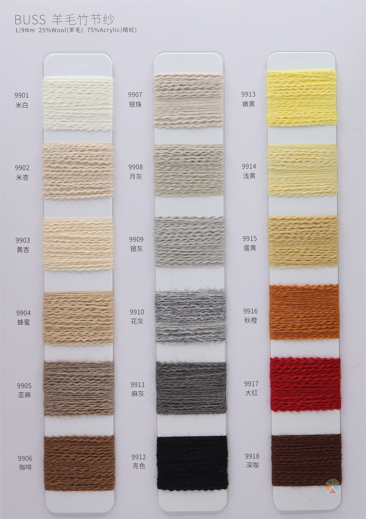 1/9NM 羊毛竹节纱
