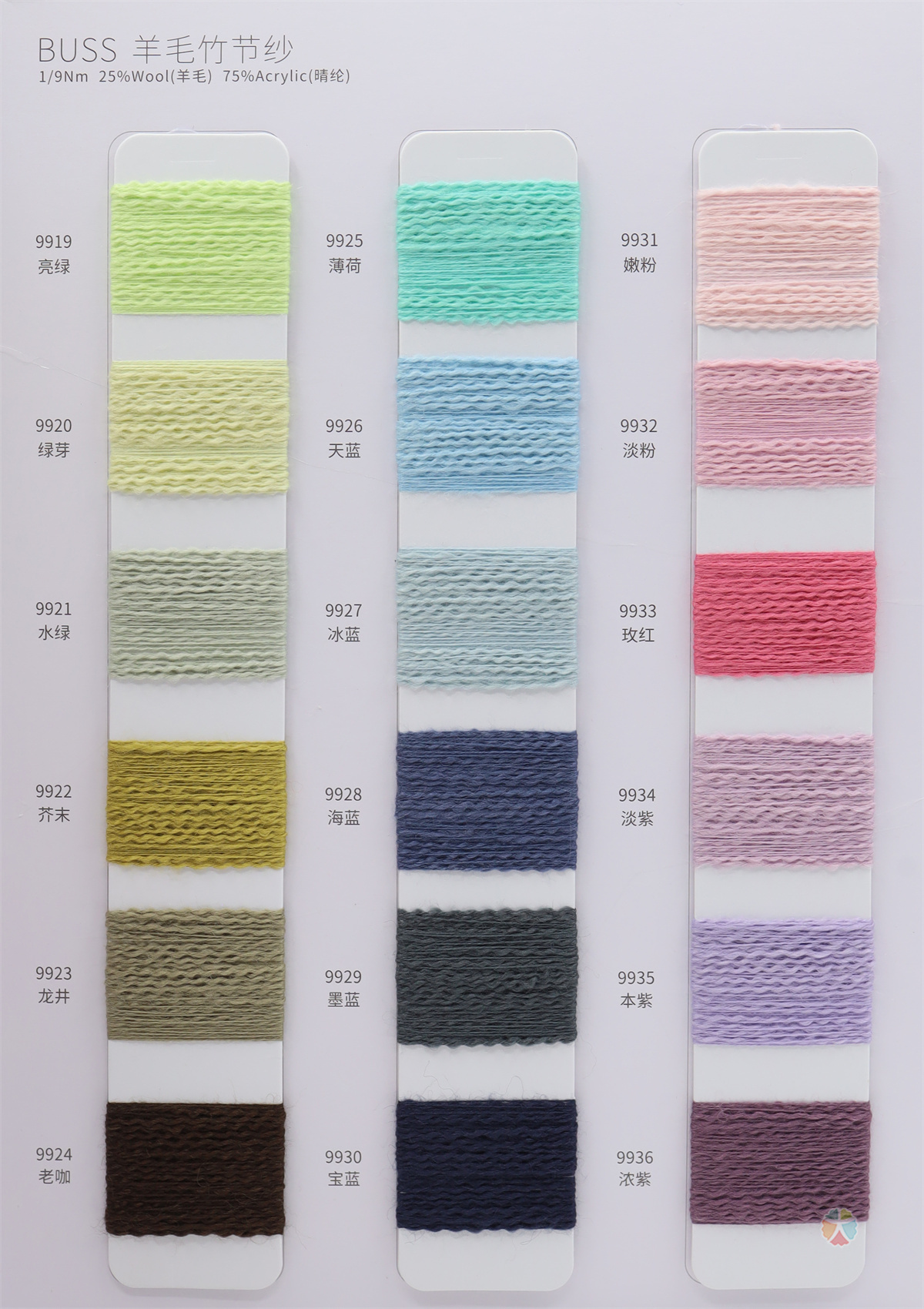 1/9NM 羊毛竹节纱