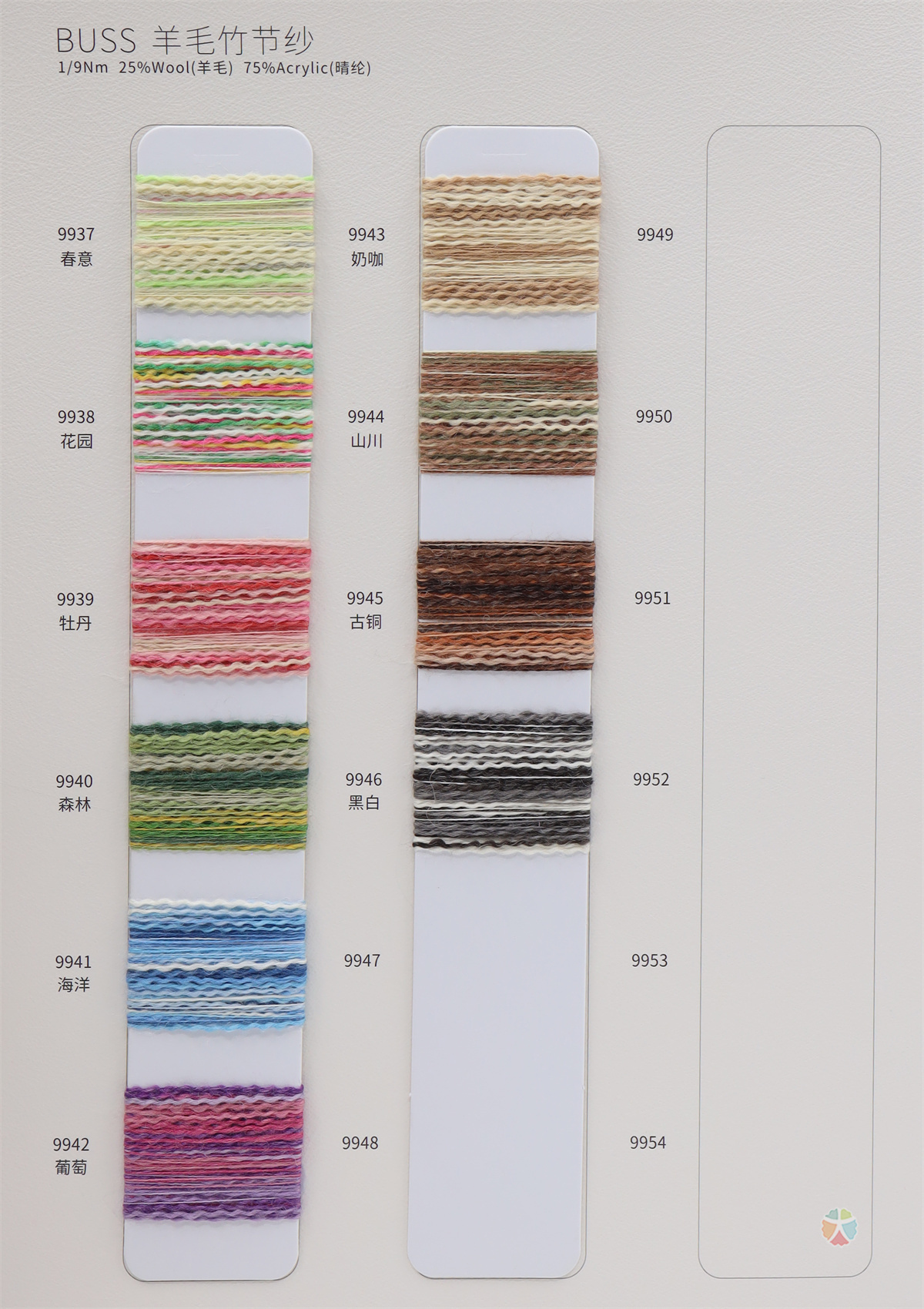 1/9NM 羊毛竹节纱