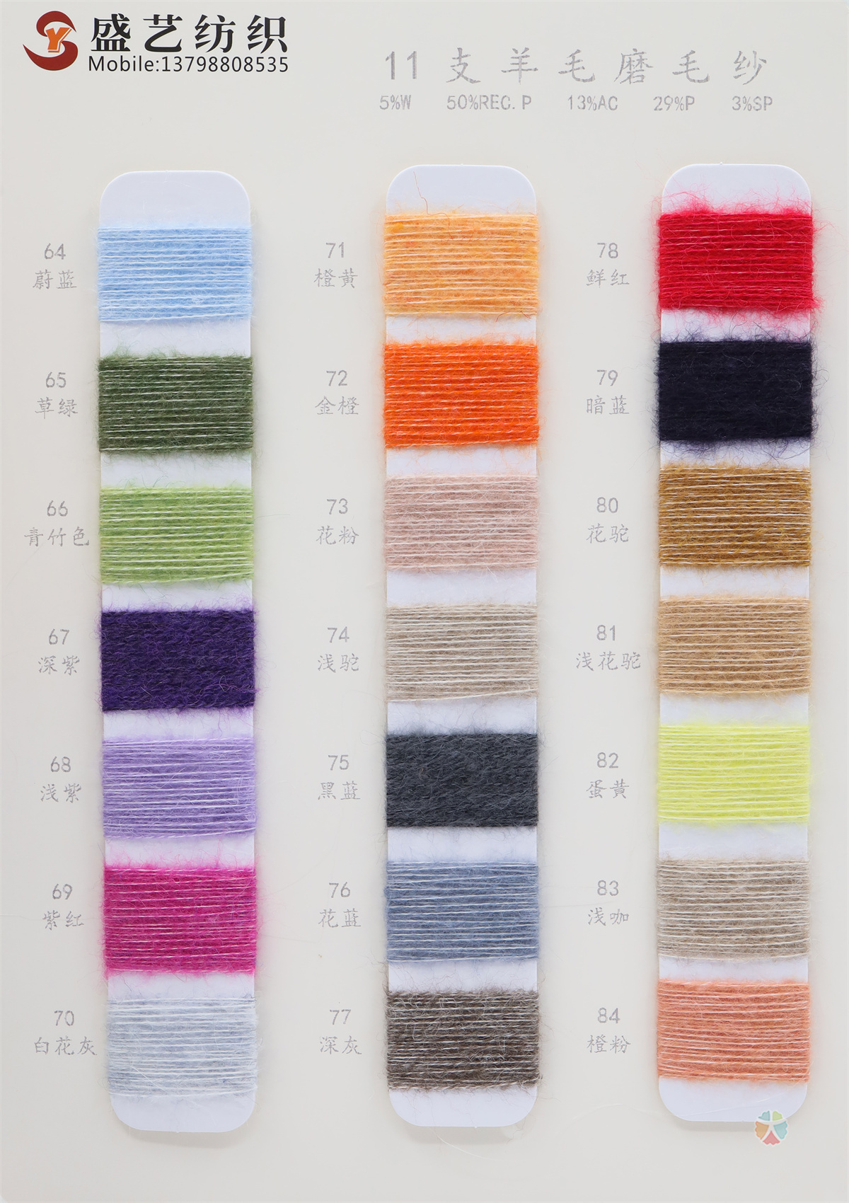 11支 羊毛磨毛纱