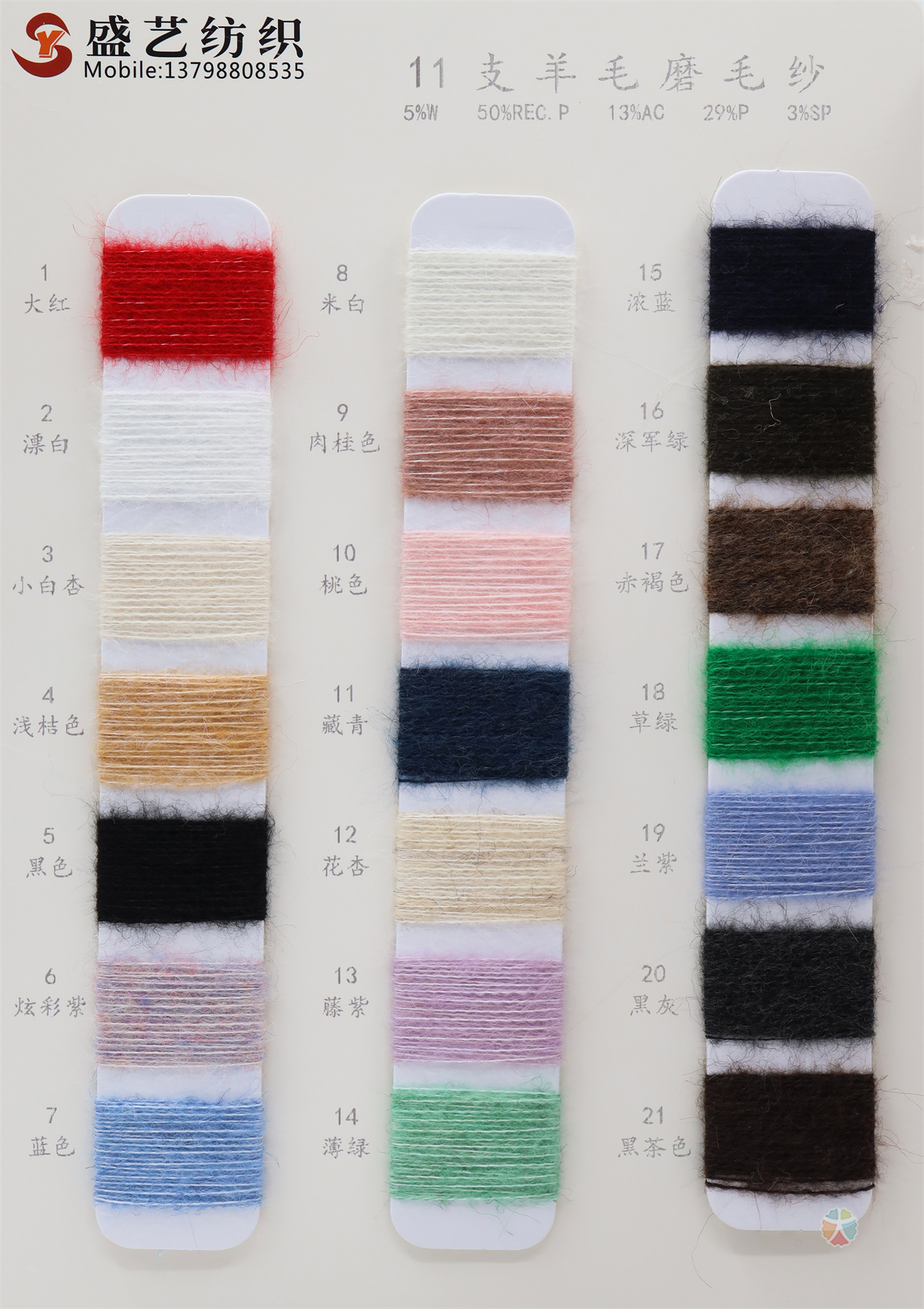 11支 羊毛磨毛纱
