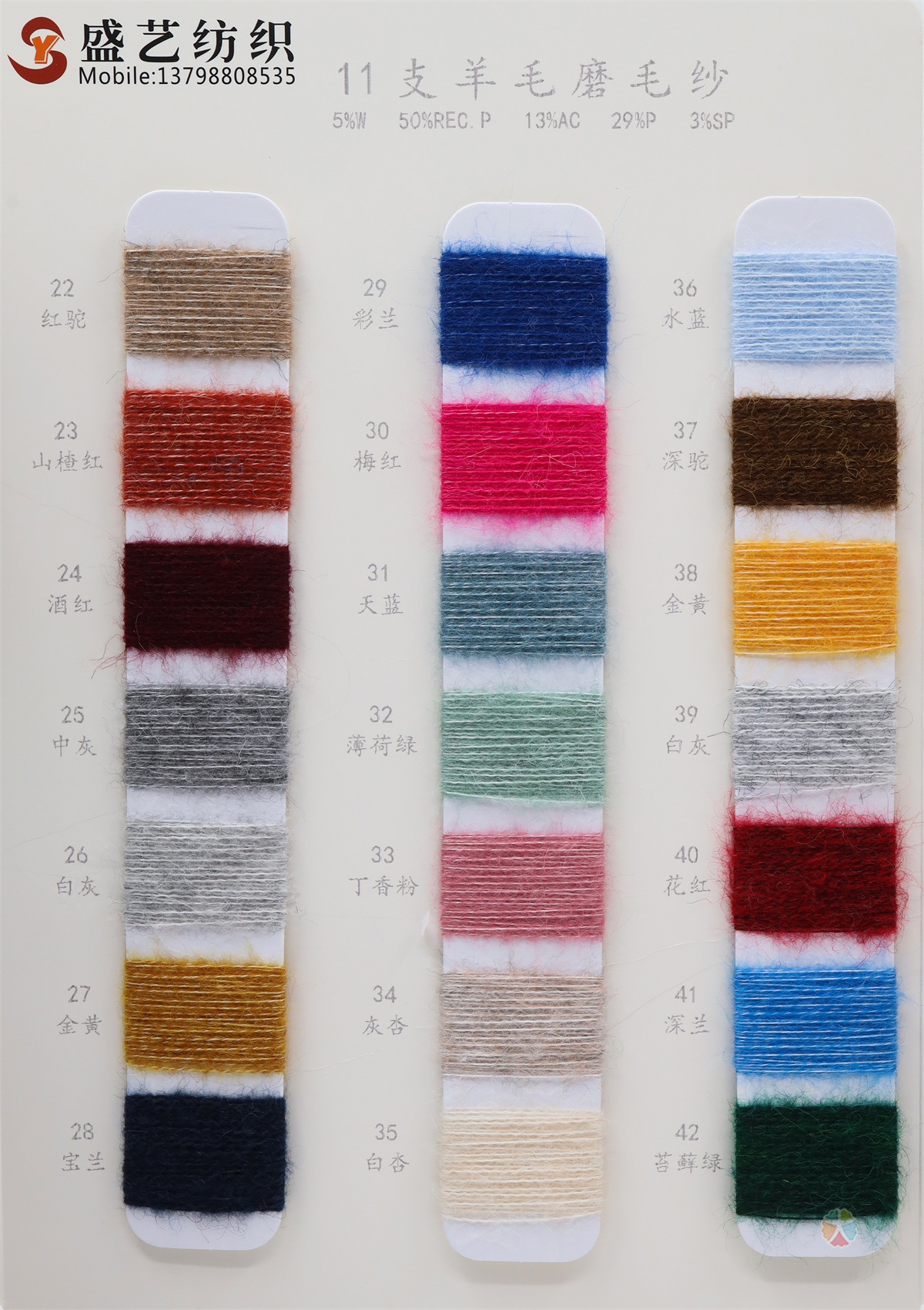 11支 羊毛磨毛纱