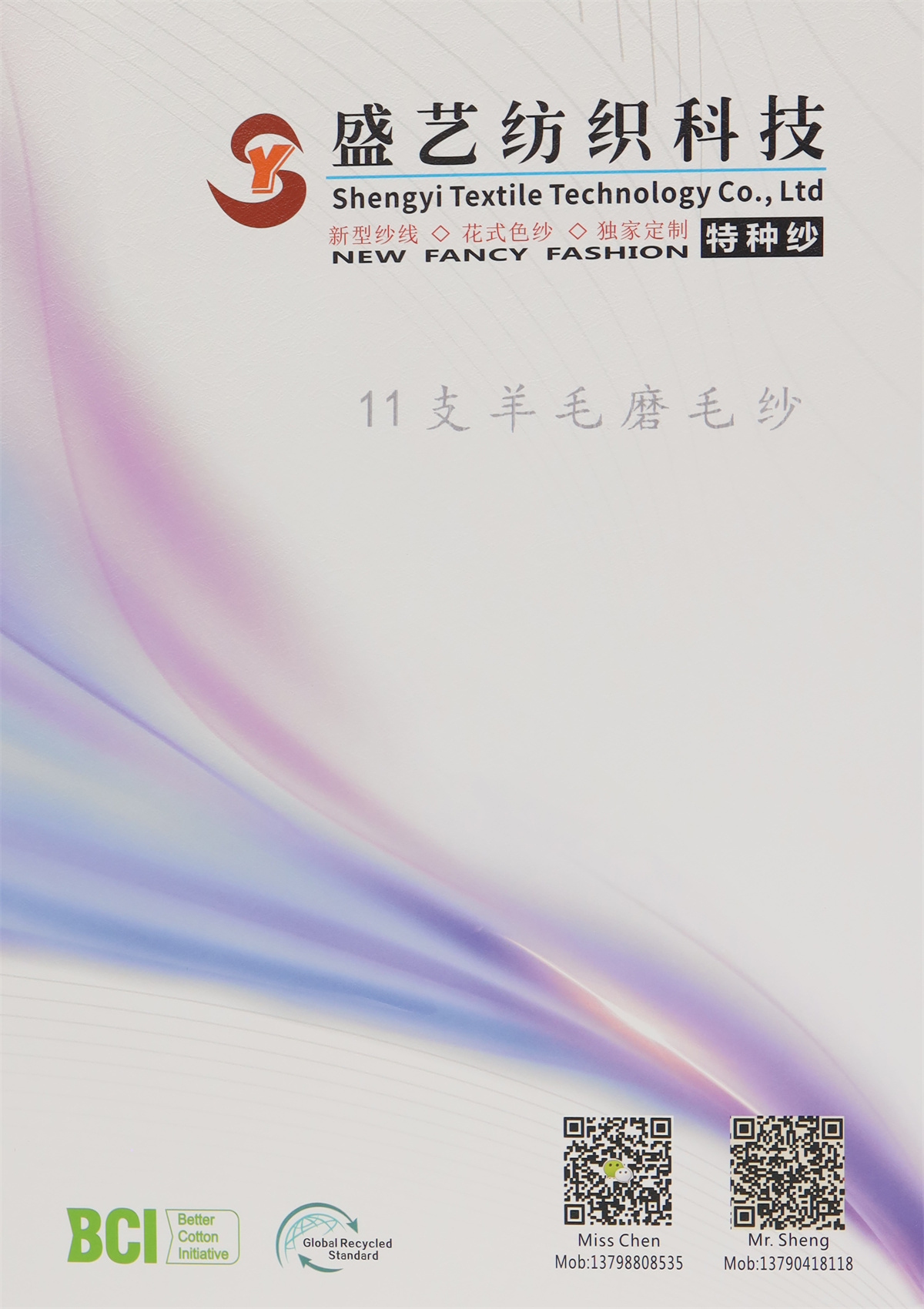 11支 羊毛磨毛纱