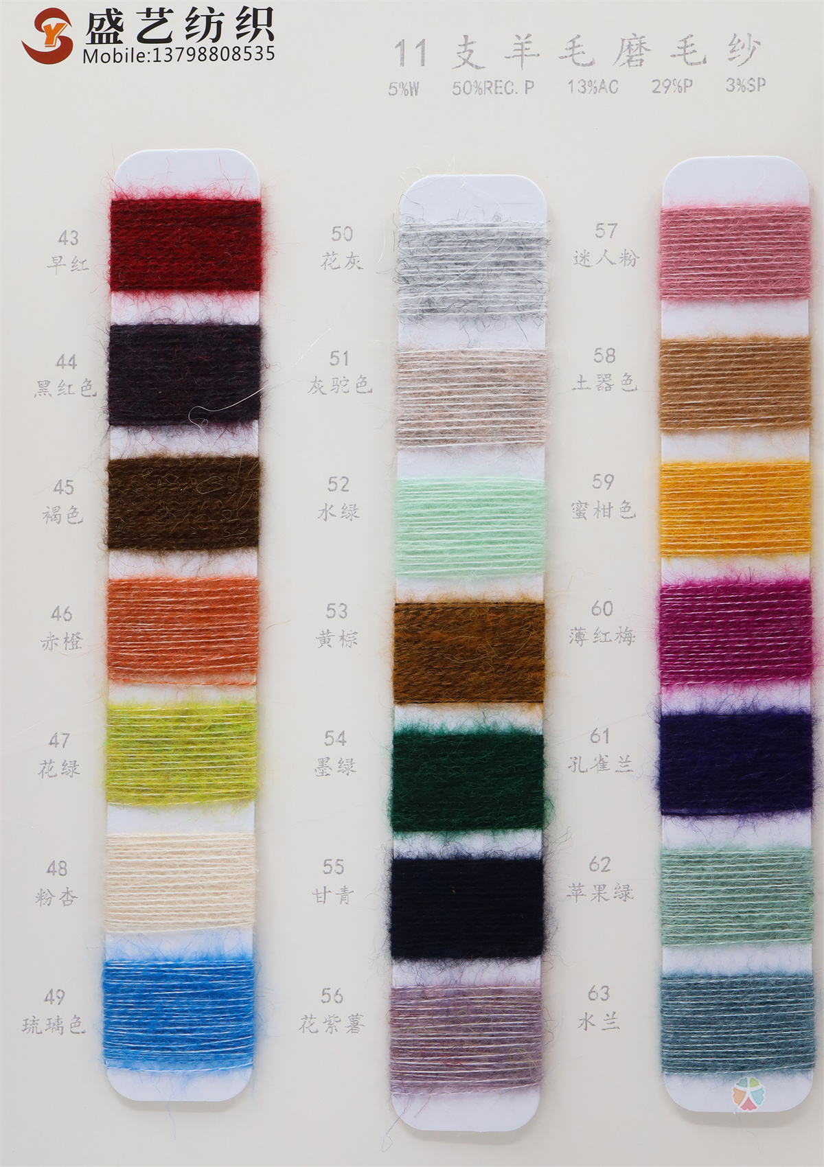 11支 羊毛磨毛纱