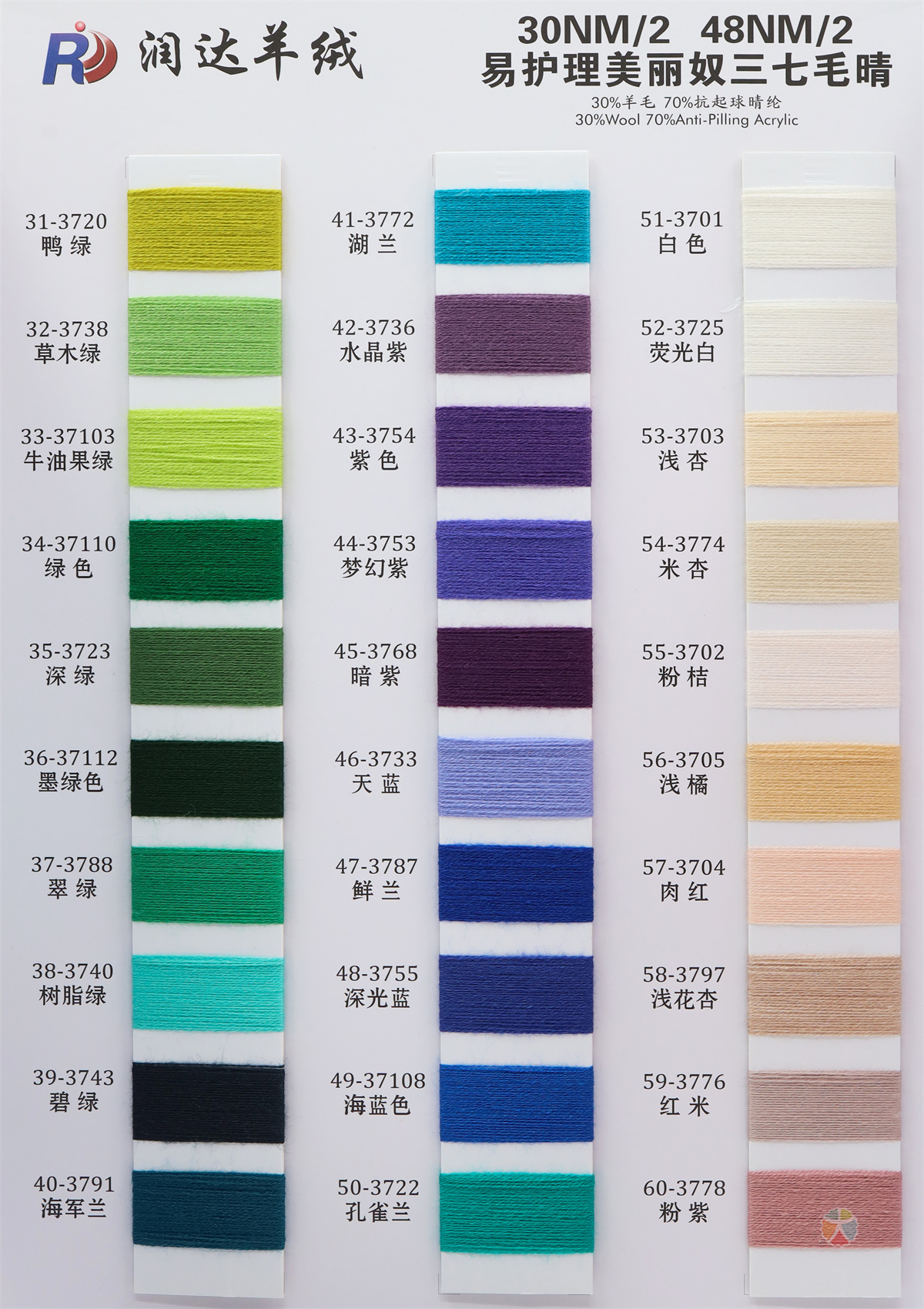 30NM/2 48NM/2 易护理美丽奴三七毛晴