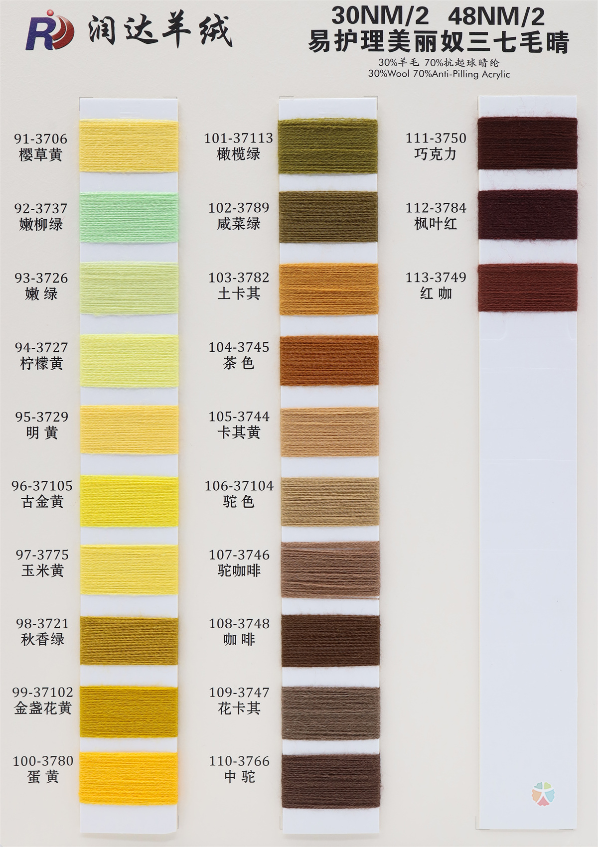 30NM/2 48NM/2 易护理美丽奴三七毛晴