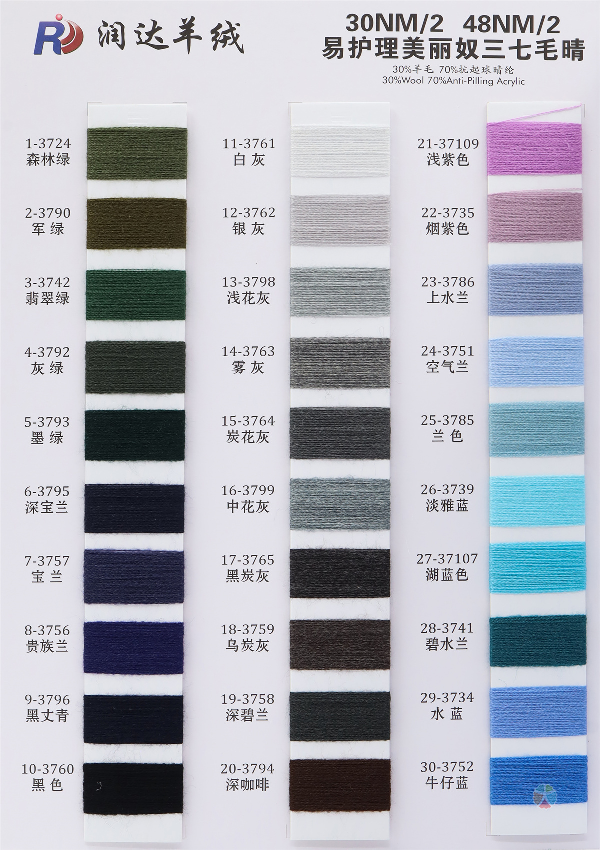 30NM/2 48NM/2 易护理美丽奴三七毛晴