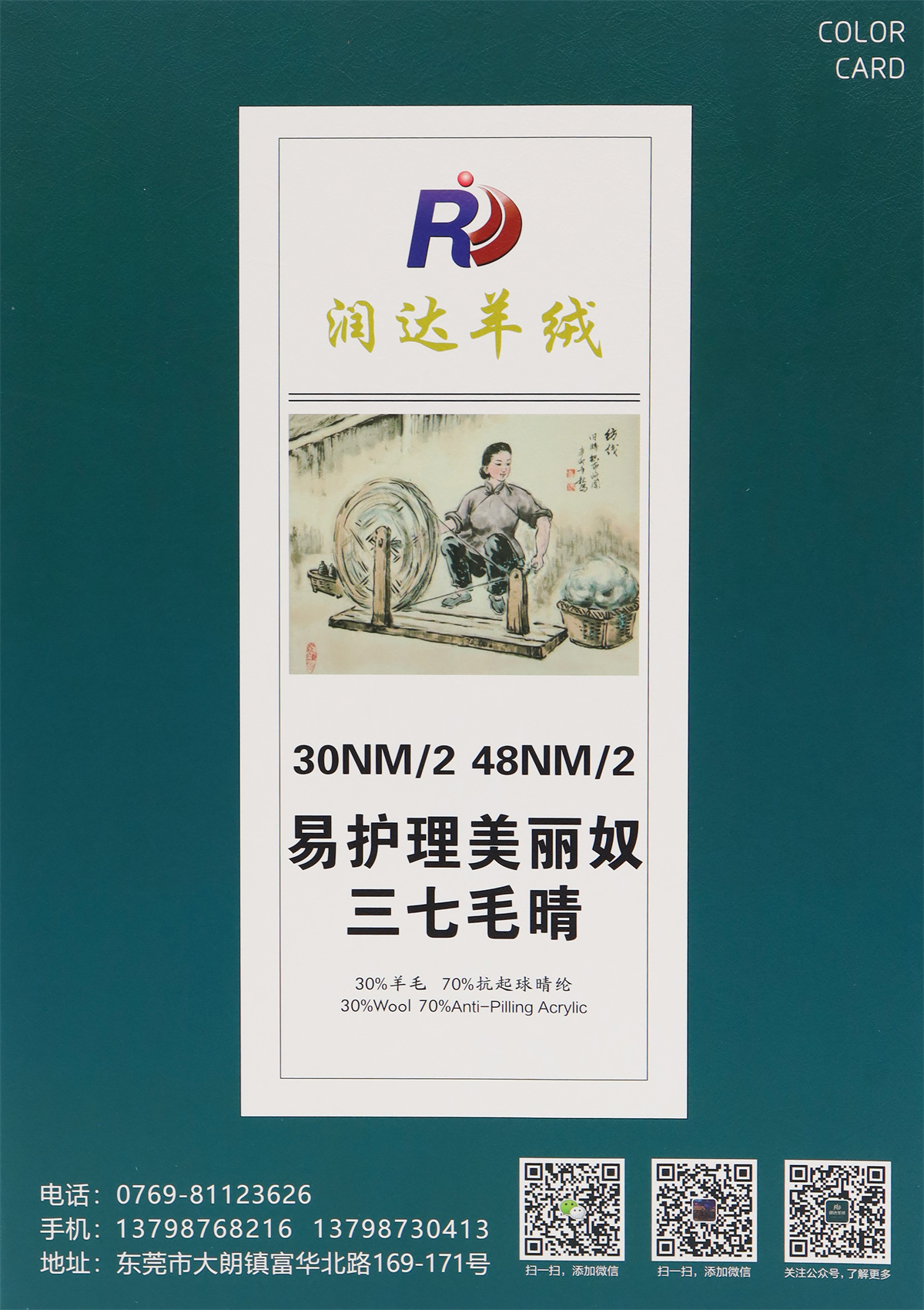 30NM/2 48NM/2 易护理美丽奴三七毛晴