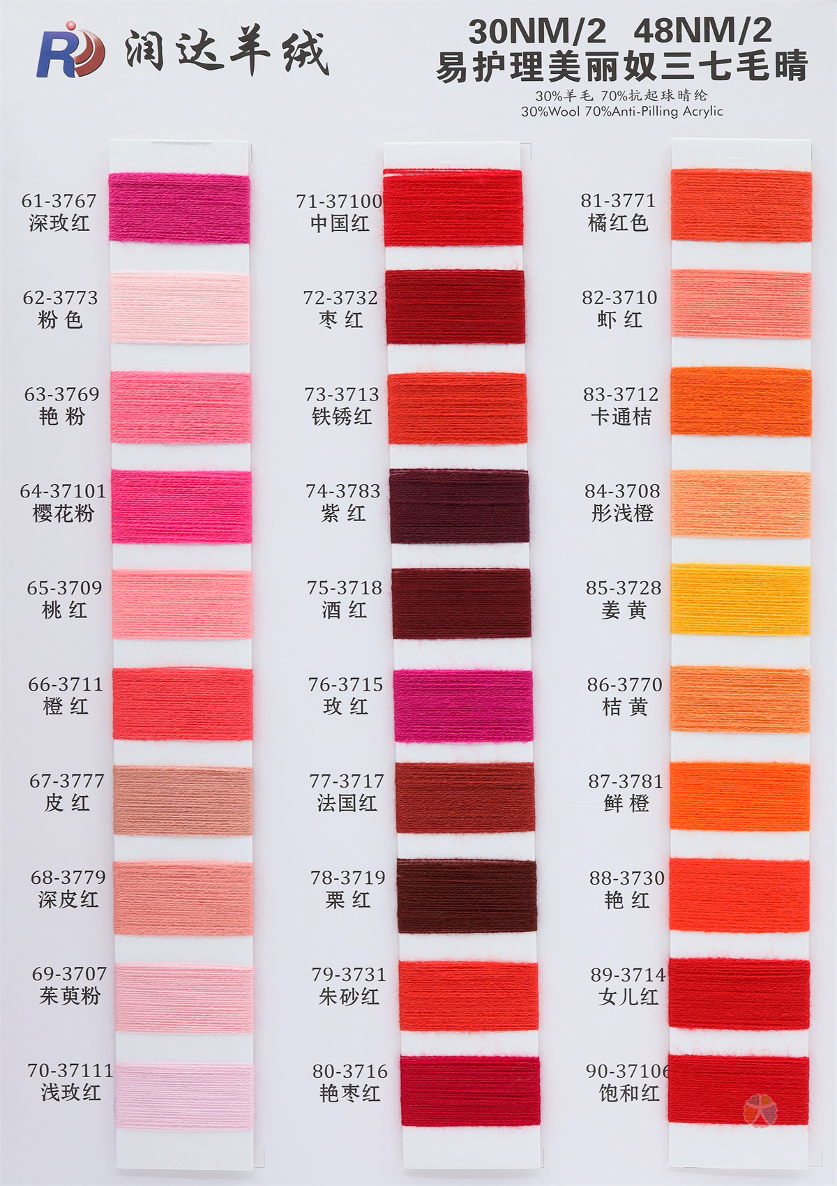 30NM/2 48NM/2 易护理美丽奴三七毛晴