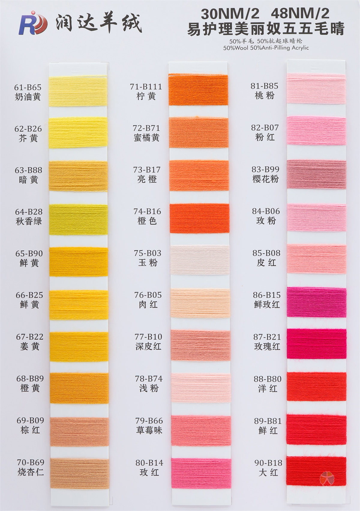 30NM/2 48NM/2 易护理美丽奴五五毛晴