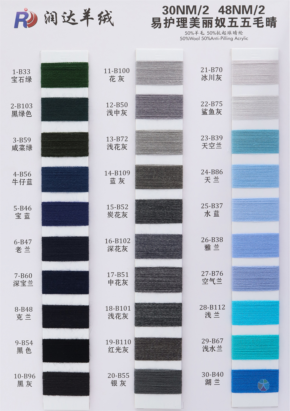 30NM/2 48NM/2 易护理美丽奴五五毛晴